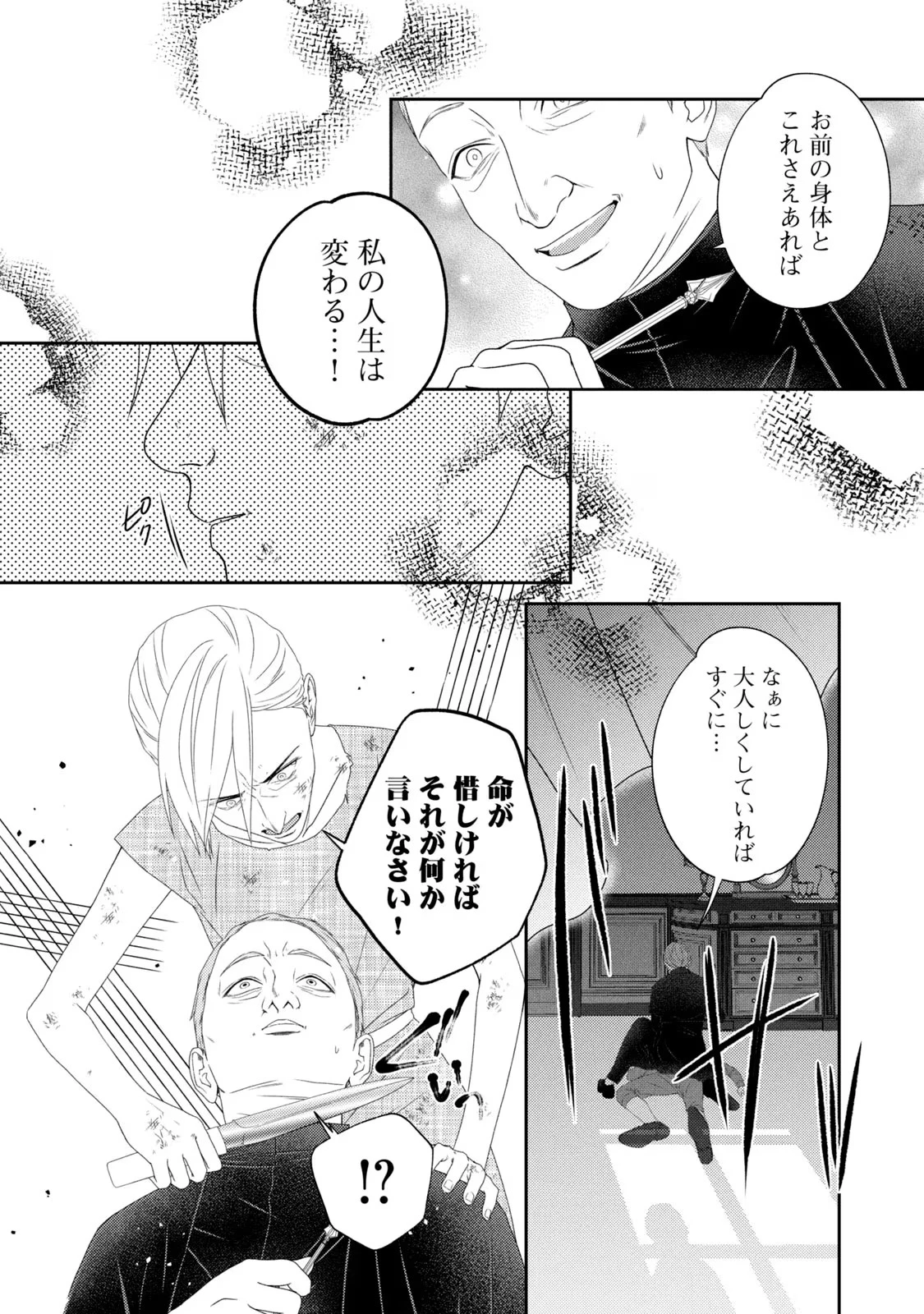 10年間身体を乗っ取られ悪女になっていた私に、二度と顔を見せるなと婚約破棄してきた騎士様が今日も縋ってくる 第9話 - 13