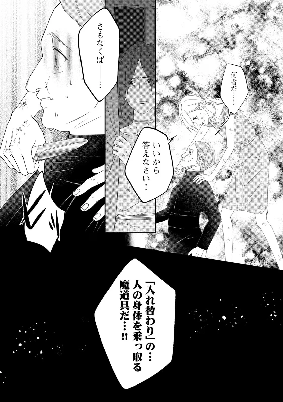 10年間身体を乗っ取られ悪女になっていた私に、二度と顔を見せるなと婚約破棄してきた騎士様が今日も縋ってくる 第9話 - 14