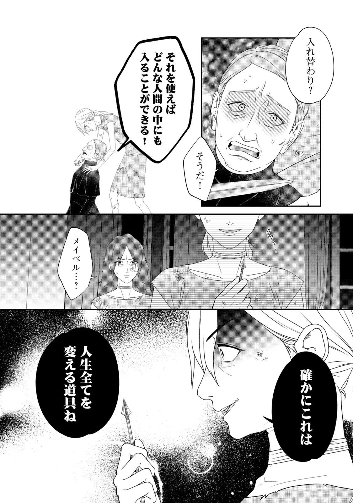 10年間身体を乗っ取られ悪女になっていた私に、二度と顔を見せるなと婚約破棄してきた騎士様が今日も縋ってくる 第9話 - 15