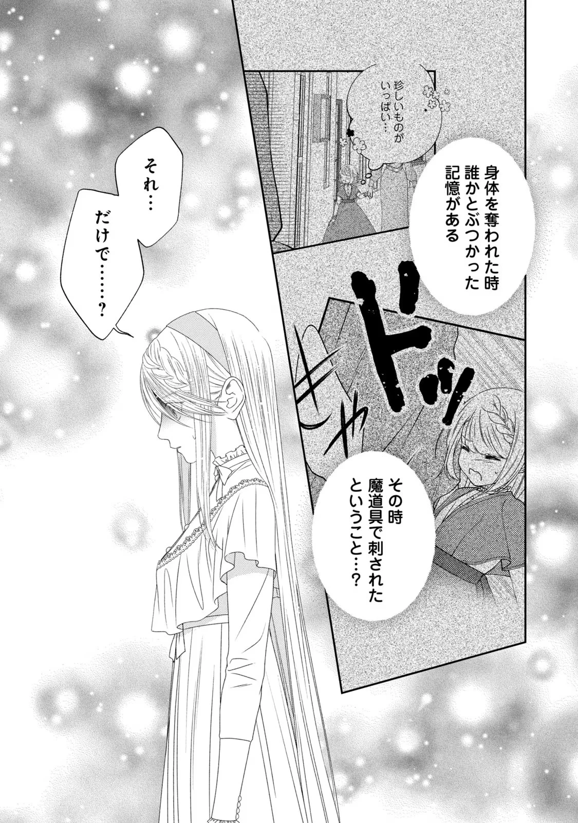 10年間身体を乗っ取られ悪女になっていた私に、二度と顔を見せるなと婚約破棄してきた騎士様が今日も縋ってくる 第9話 - 18