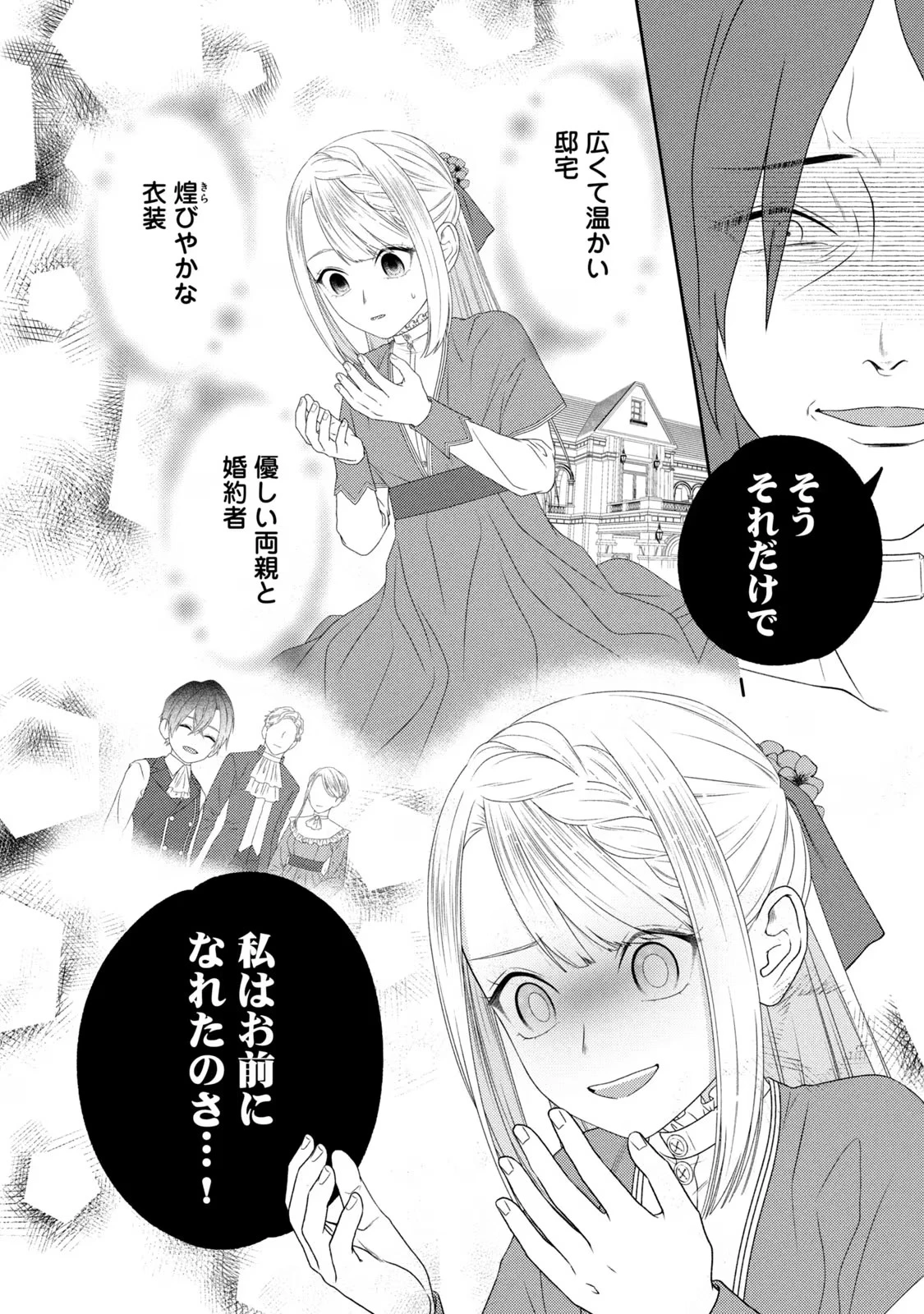 10年間身体を乗っ取られ悪女になっていた私に、二度と顔を見せるなと婚約破棄してきた騎士様が今日も縋ってくる 第9話 - 19