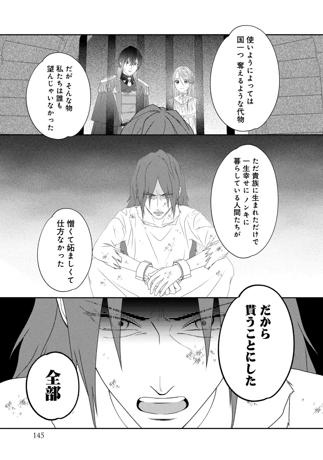 10年間身体を乗っ取られ悪女になっていた私に、二度と顔を見せるなと婚約破棄してきた騎士様が今日も縋ってくる 第9話 - 20