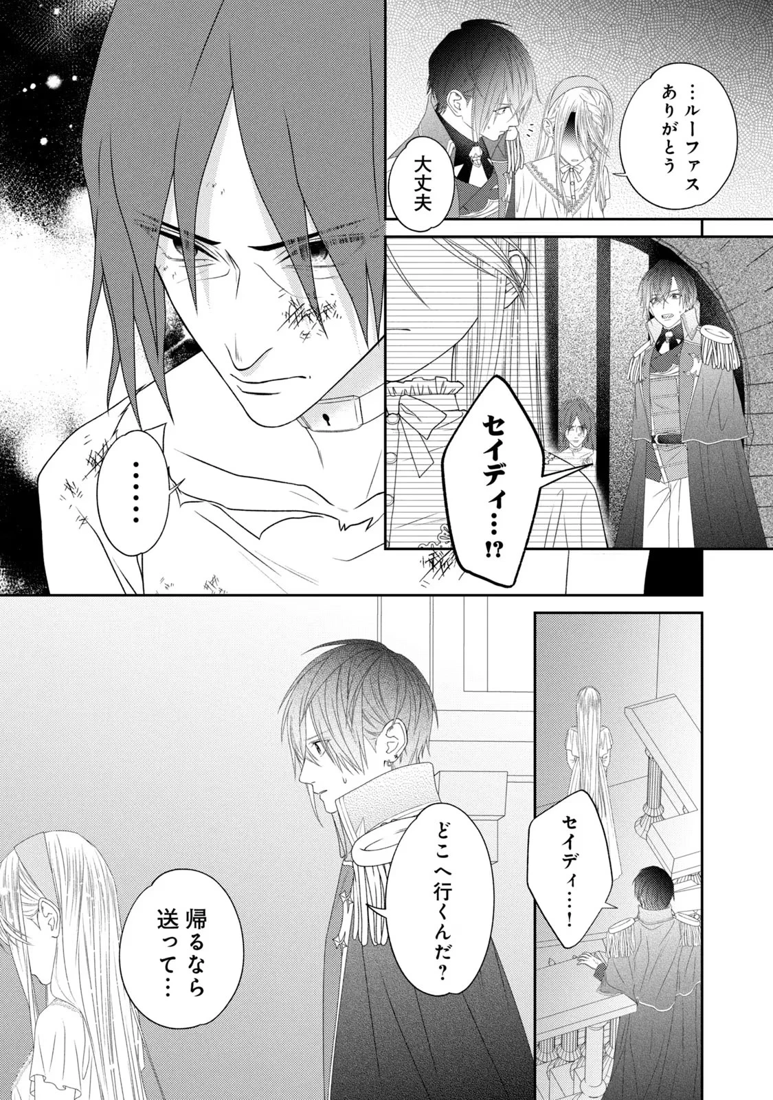 10年間身体を乗っ取られ悪女になっていた私に、二度と顔を見せるなと婚約破棄してきた騎士様が今日も縋ってくる 第9話 - 23