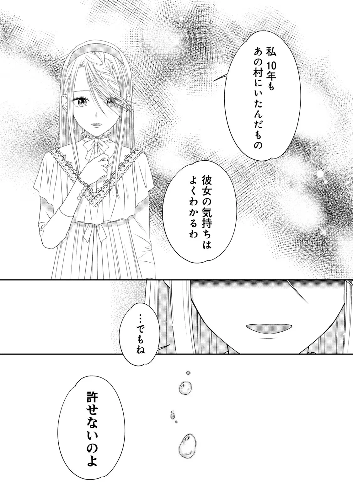 10年間身体を乗っ取られ悪女になっていた私に、二度と顔を見せるなと婚約破棄してきた騎士様が今日も縋ってくる 第9話 - 26