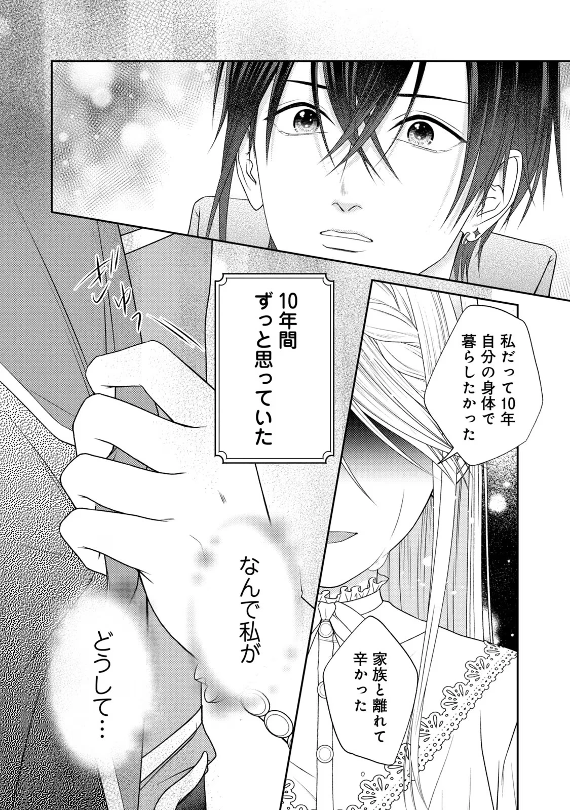 10年間身体を乗っ取られ悪女になっていた私に、二度と顔を見せるなと婚約破棄してきた騎士様が今日も縋ってくる 第9話 - 27