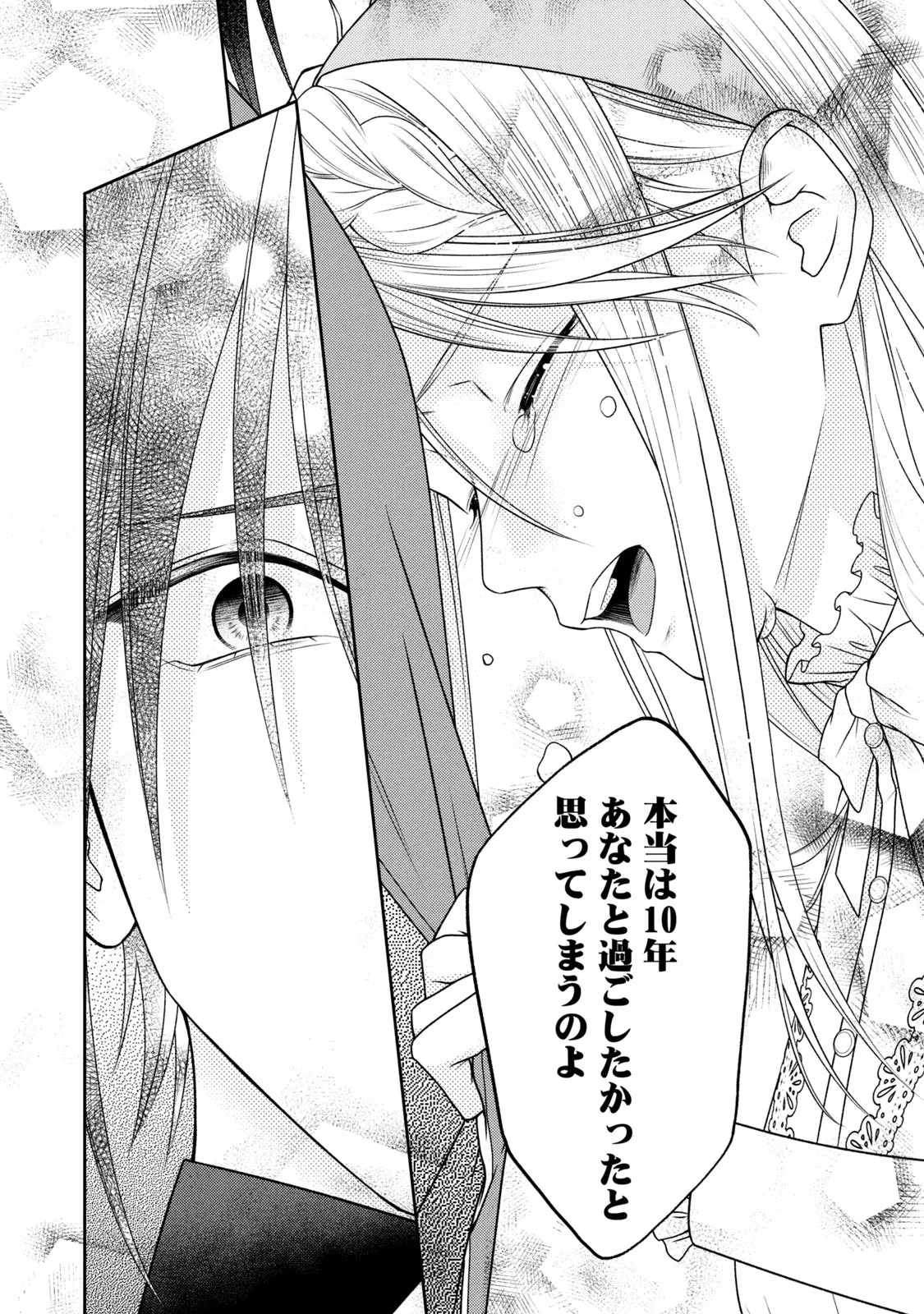 10年間身体を乗っ取られ悪女になっていた私に、二度と顔を見せるなと婚約破棄してきた騎士様が今日も縋ってくる 第9話 - 28