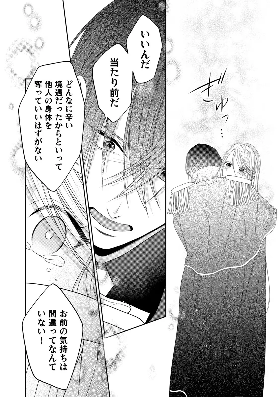 10年間身体を乗っ取られ悪女になっていた私に、二度と顔を見せるなと婚約破棄してきた騎士様が今日も縋ってくる 第9話 - 29