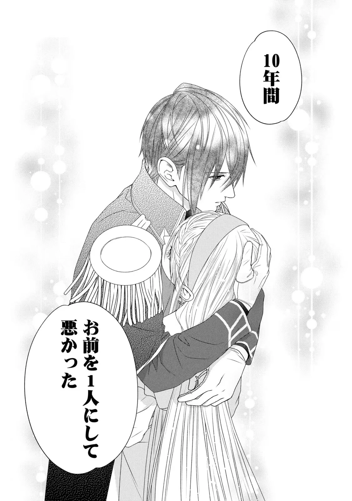 10年間身体を乗っ取られ悪女になっていた私に、二度と顔を見せるなと婚約破棄してきた騎士様が今日も縋ってくる 第9話 - 30