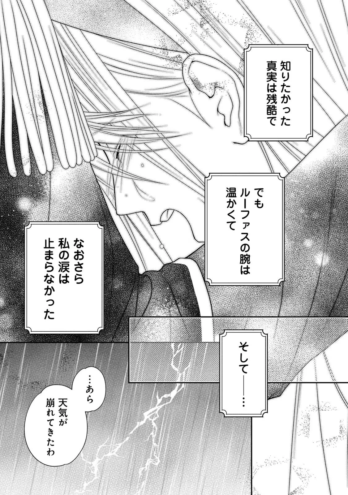 10年間身体を乗っ取られ悪女になっていた私に、二度と顔を見せるなと婚約破棄してきた騎士様が今日も縋ってくる 第9話 - 32