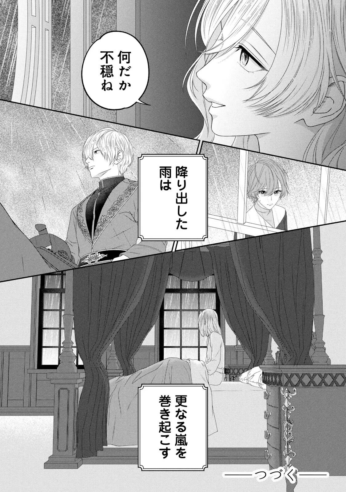 10年間身体を乗っ取られ悪女になっていた私に、二度と顔を見せるなと婚約破棄してきた騎士様が今日も縋ってくる 第9話 - 33