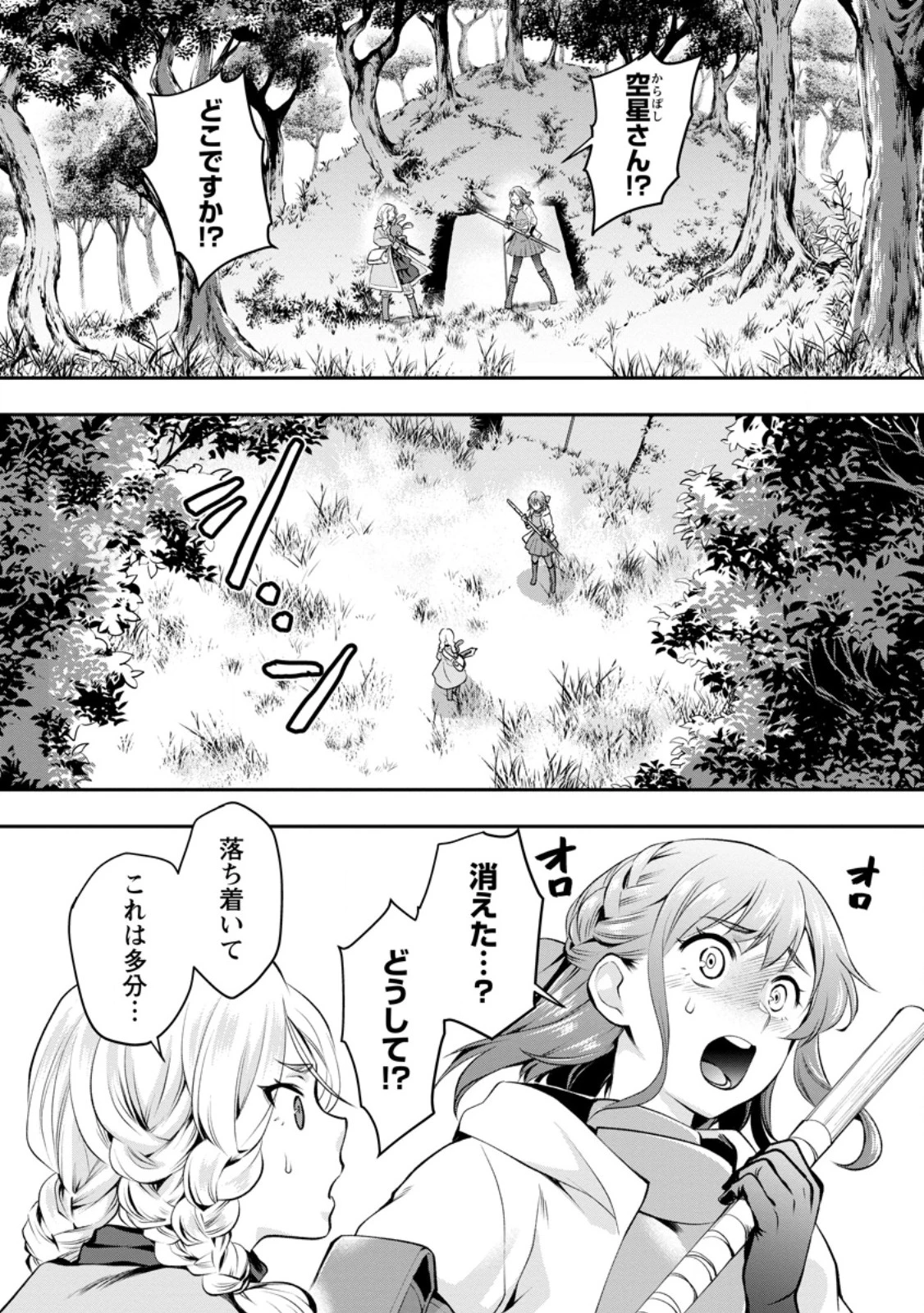 冒険家になろう！～スキルボードでダンジョン攻略～ 第61話 - 1