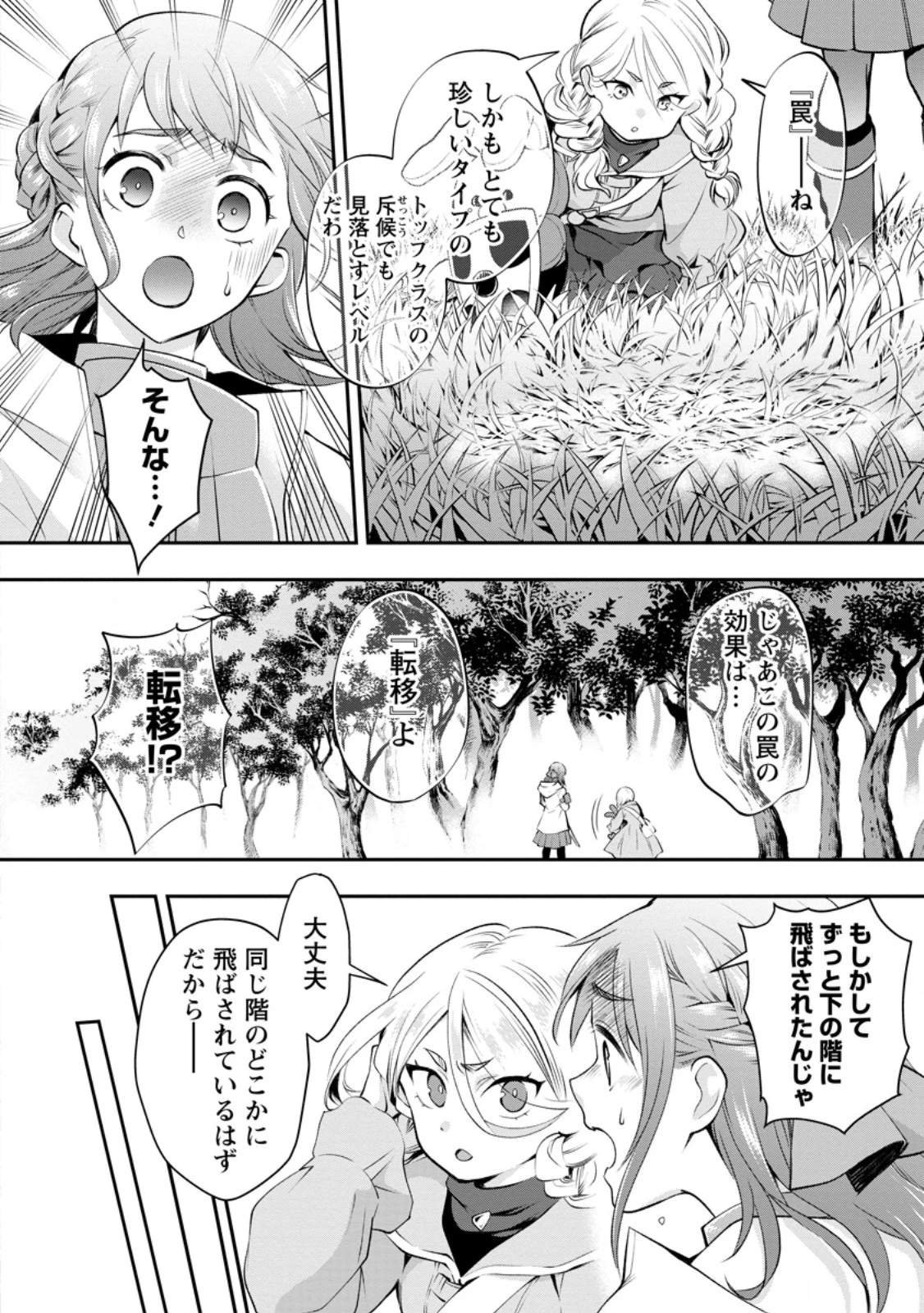 冒険家になろう！～スキルボードでダンジョン攻略～ 第61話 - 2