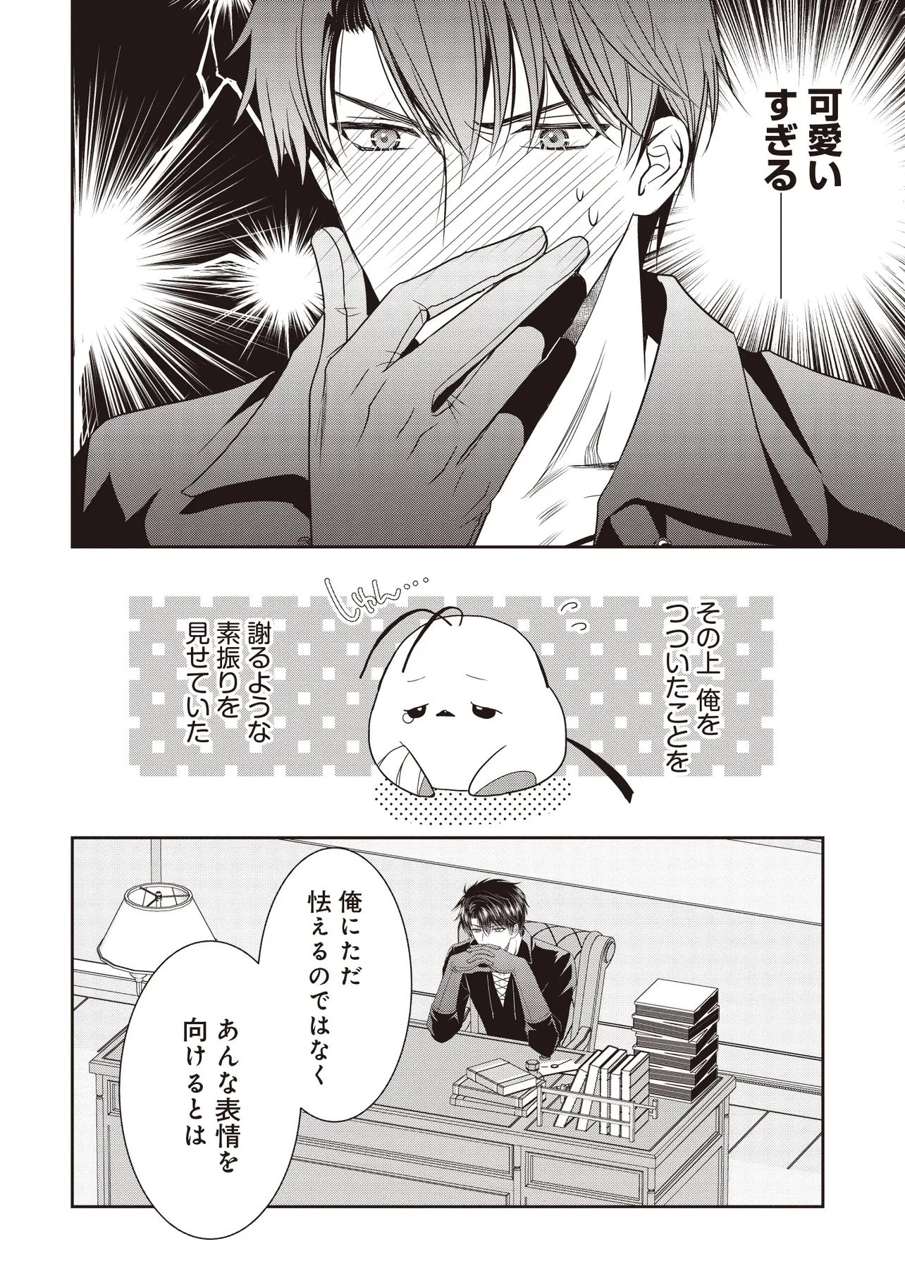 最恐辺境伯に拾われました、小鳥(=悪女?)です 第3話 - 2