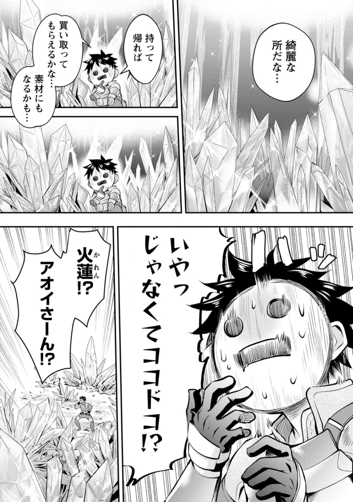 冒険家になろう！～スキルボードでダンジョン攻略～ 第61話 - 4