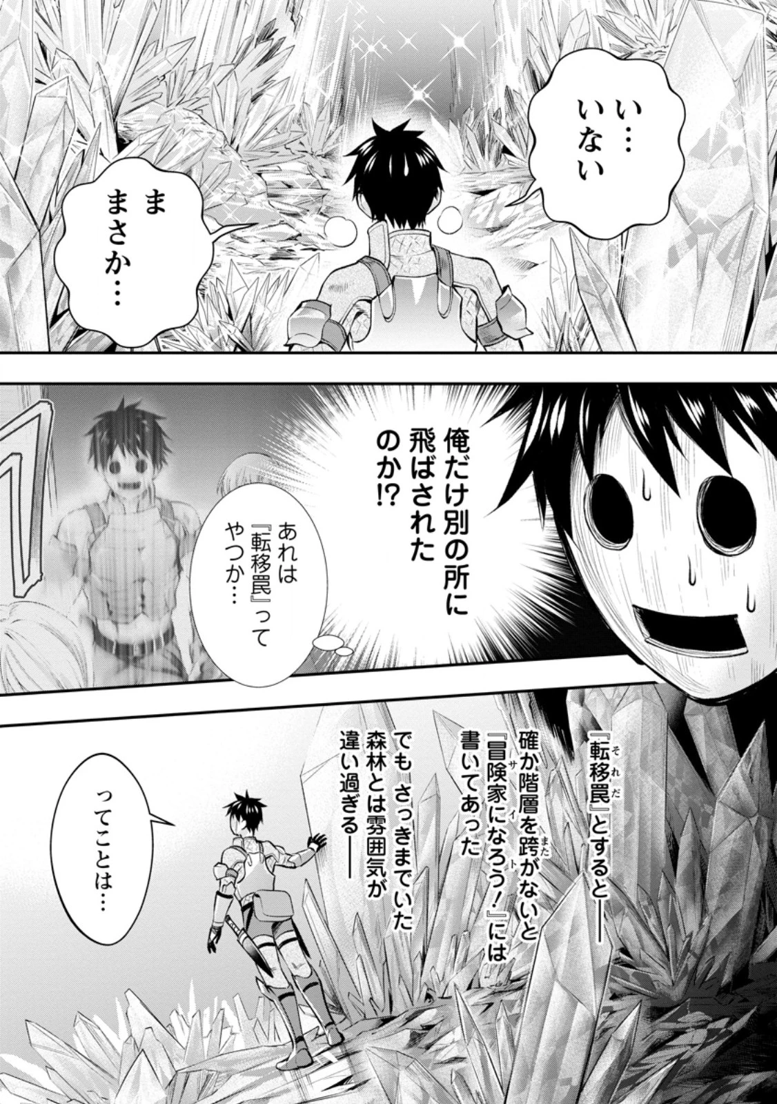 冒険家になろう！～スキルボードでダンジョン攻略～ 第61話 - 5