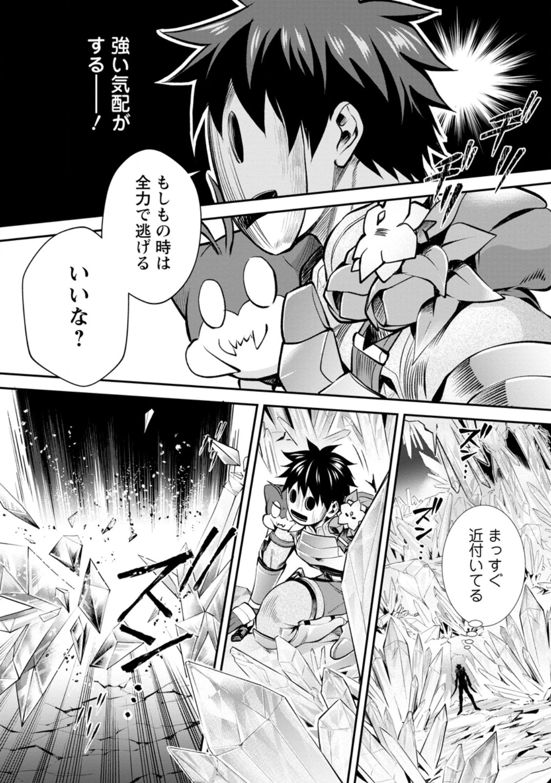 冒険家になろう！～スキルボードでダンジョン攻略～ 第61話 - 7