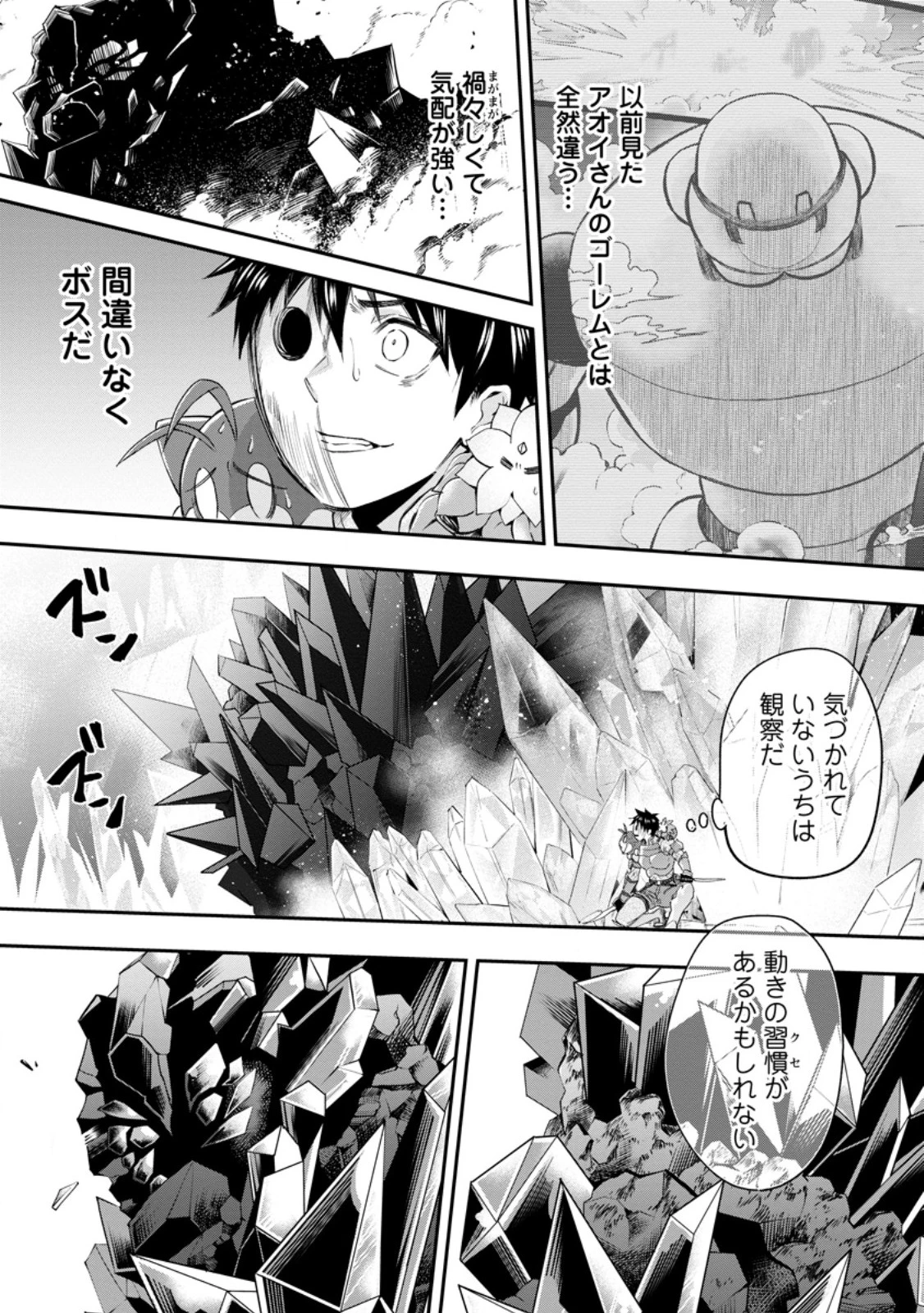 冒険家になろう！～スキルボードでダンジョン攻略～ 第61話 - 11