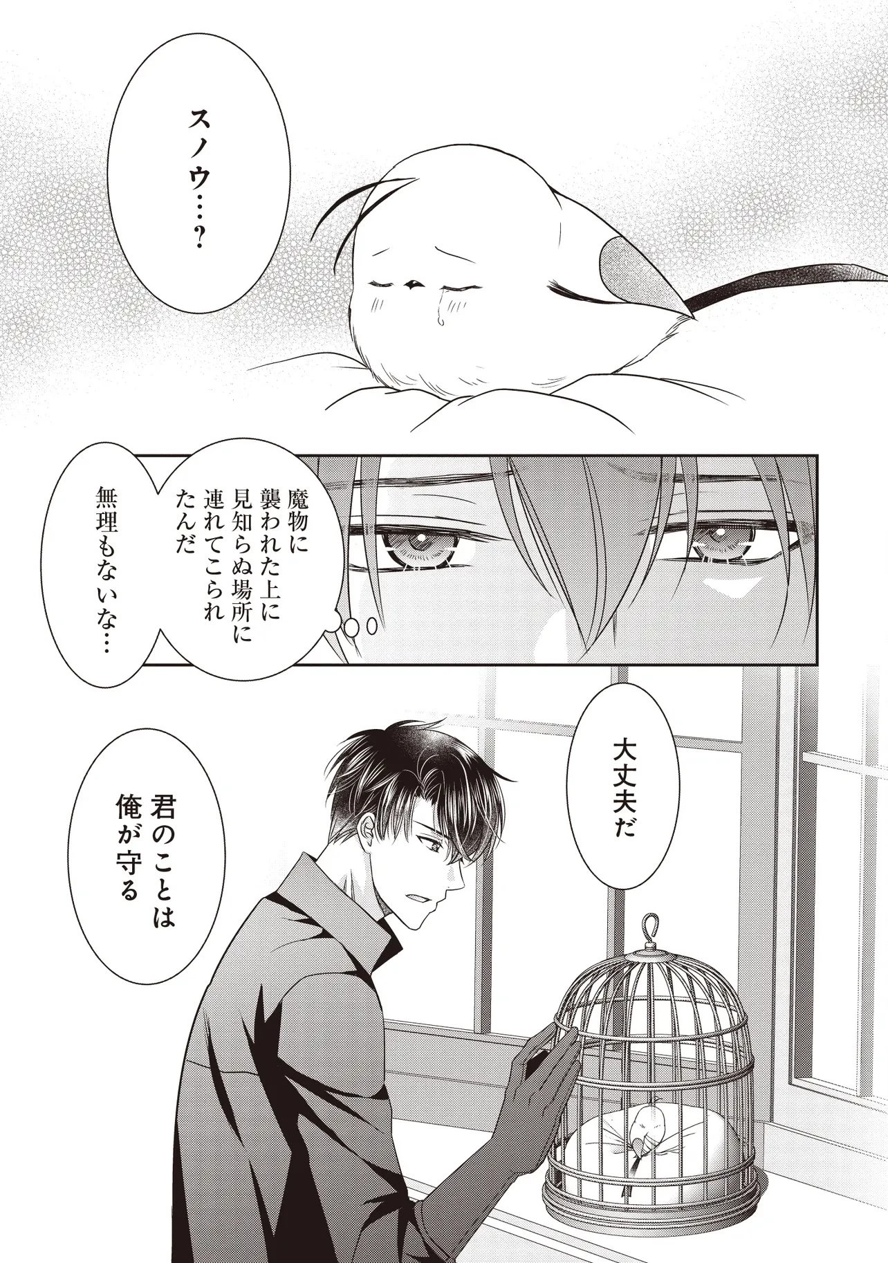 最恐辺境伯に拾われました、小鳥(=悪女?)です 第3話 - 15