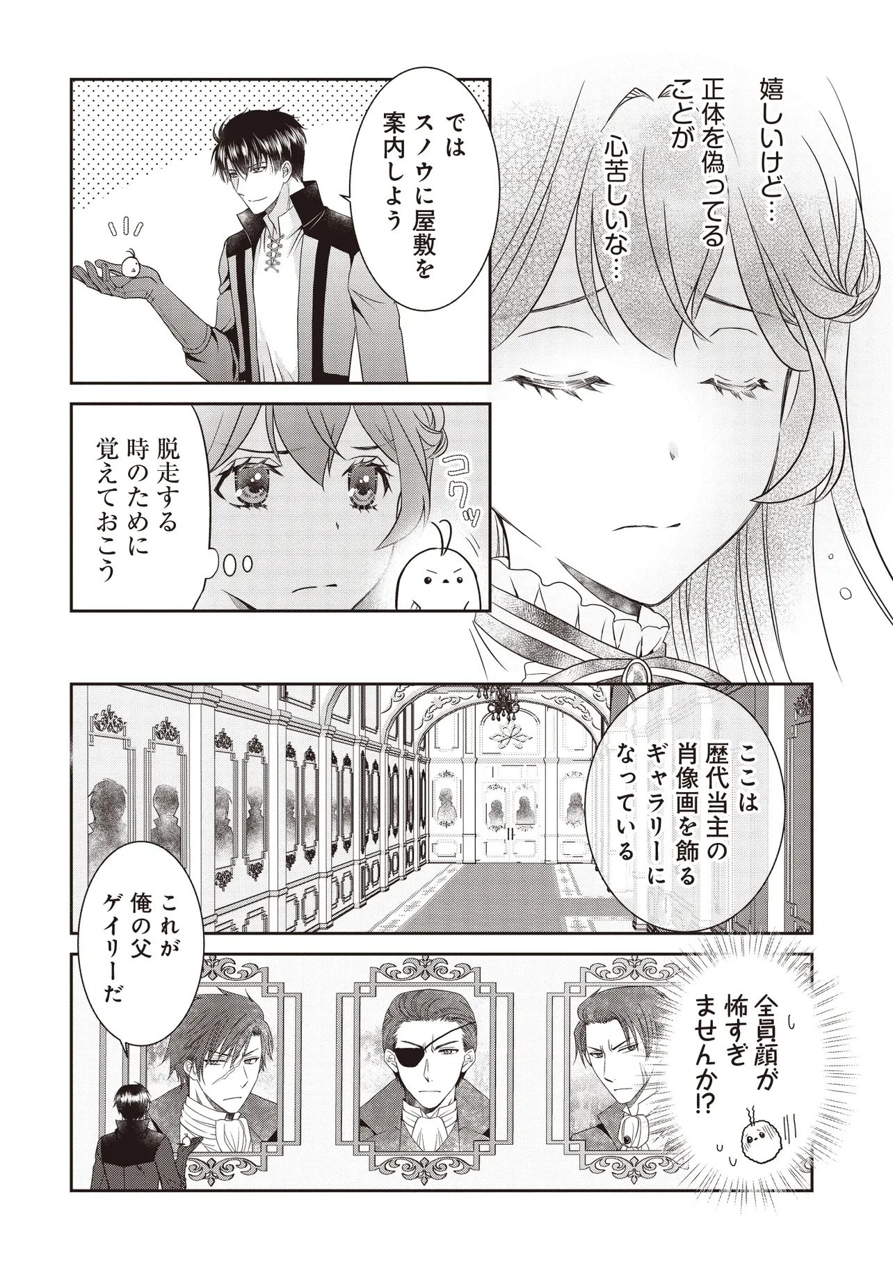 最恐辺境伯に拾われました、小鳥(=悪女?)です 第3話 - 24