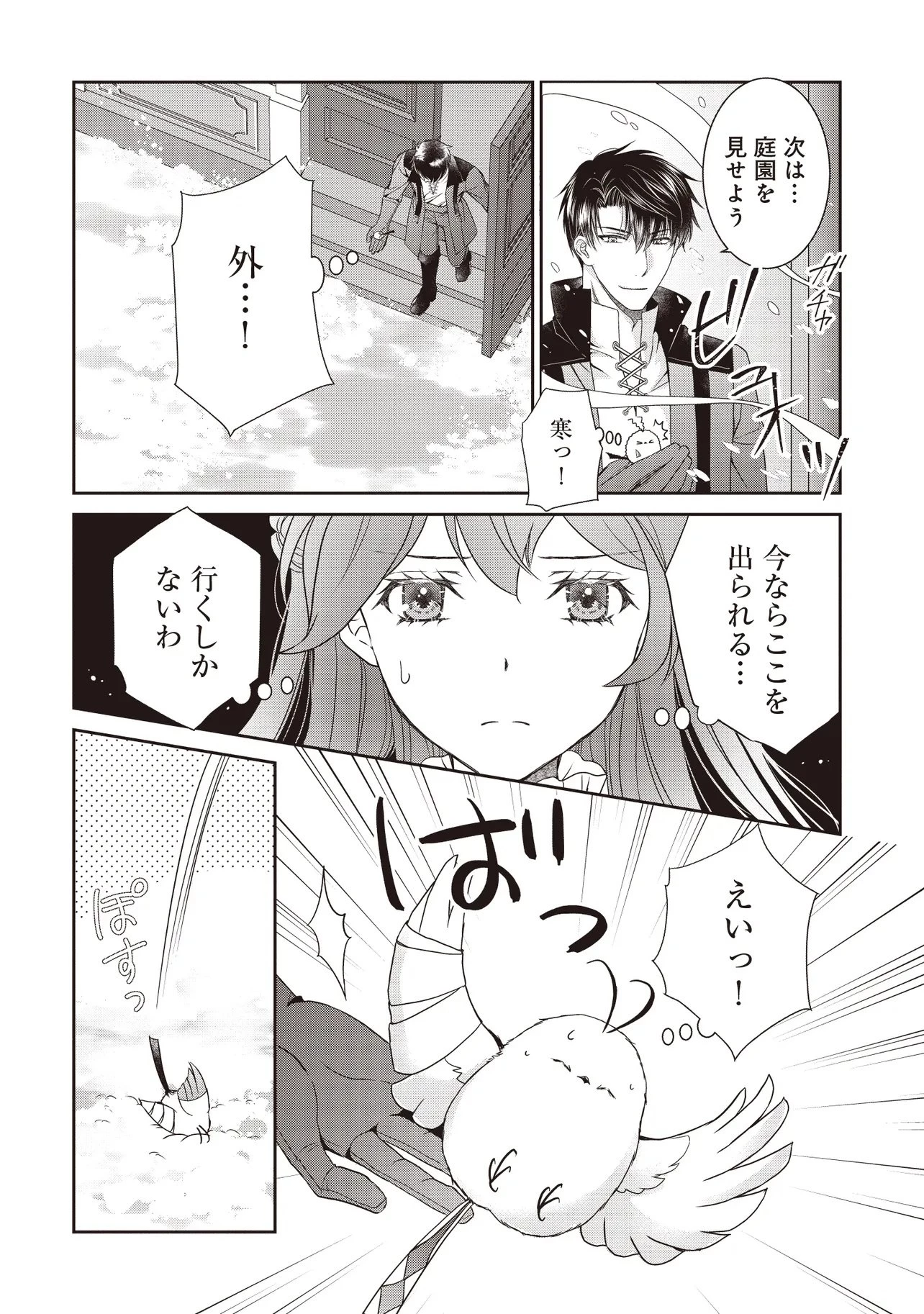 最恐辺境伯に拾われました、小鳥(=悪女?)です 第3話 - 26