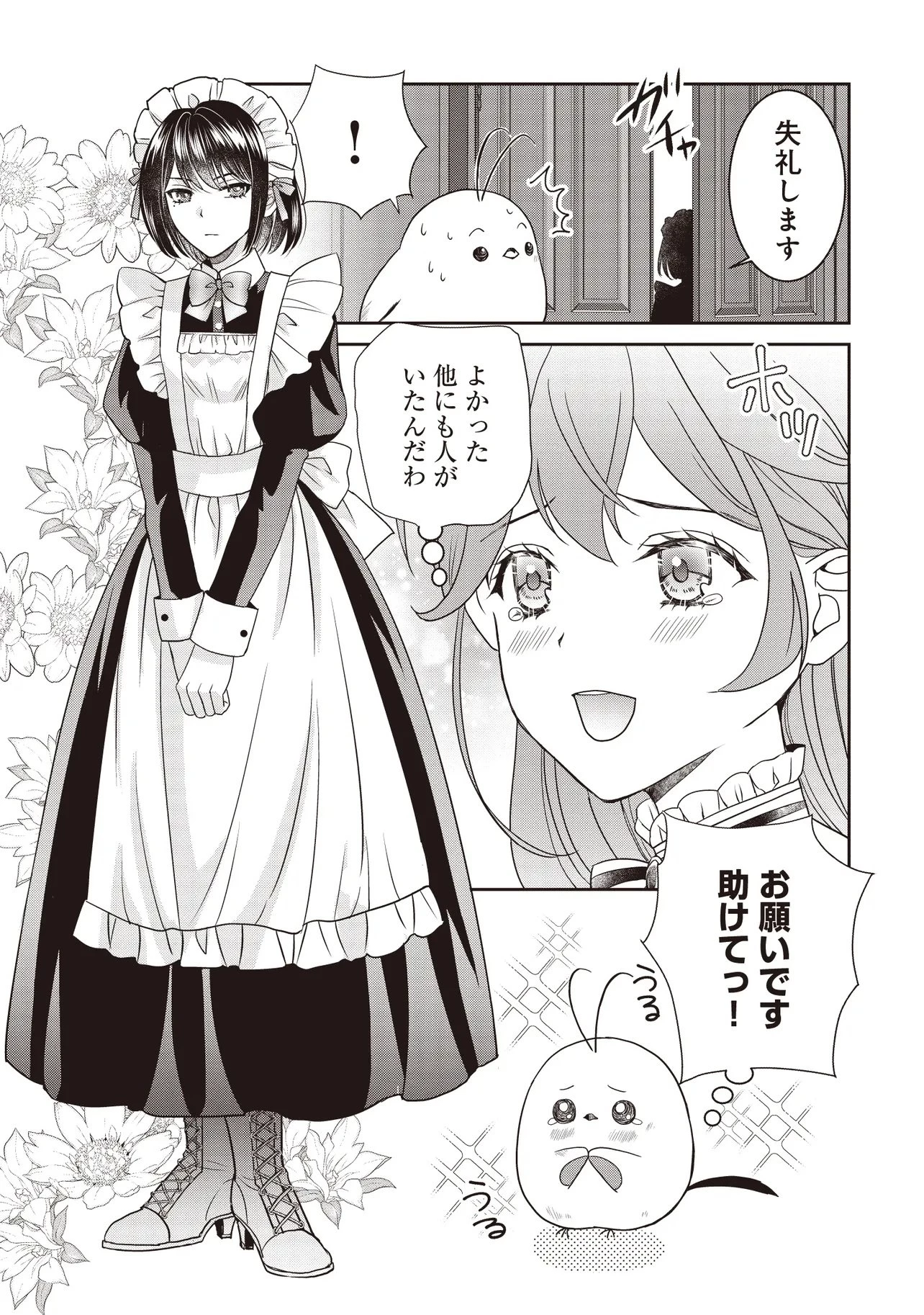 最恐辺境伯に拾われました、小鳥(=悪女?)です 第2話 - 5