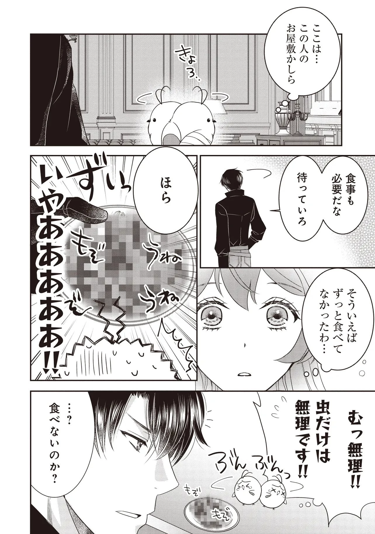 最恐辺境伯に拾われました、小鳥(=悪女?)です 第2話 - 10