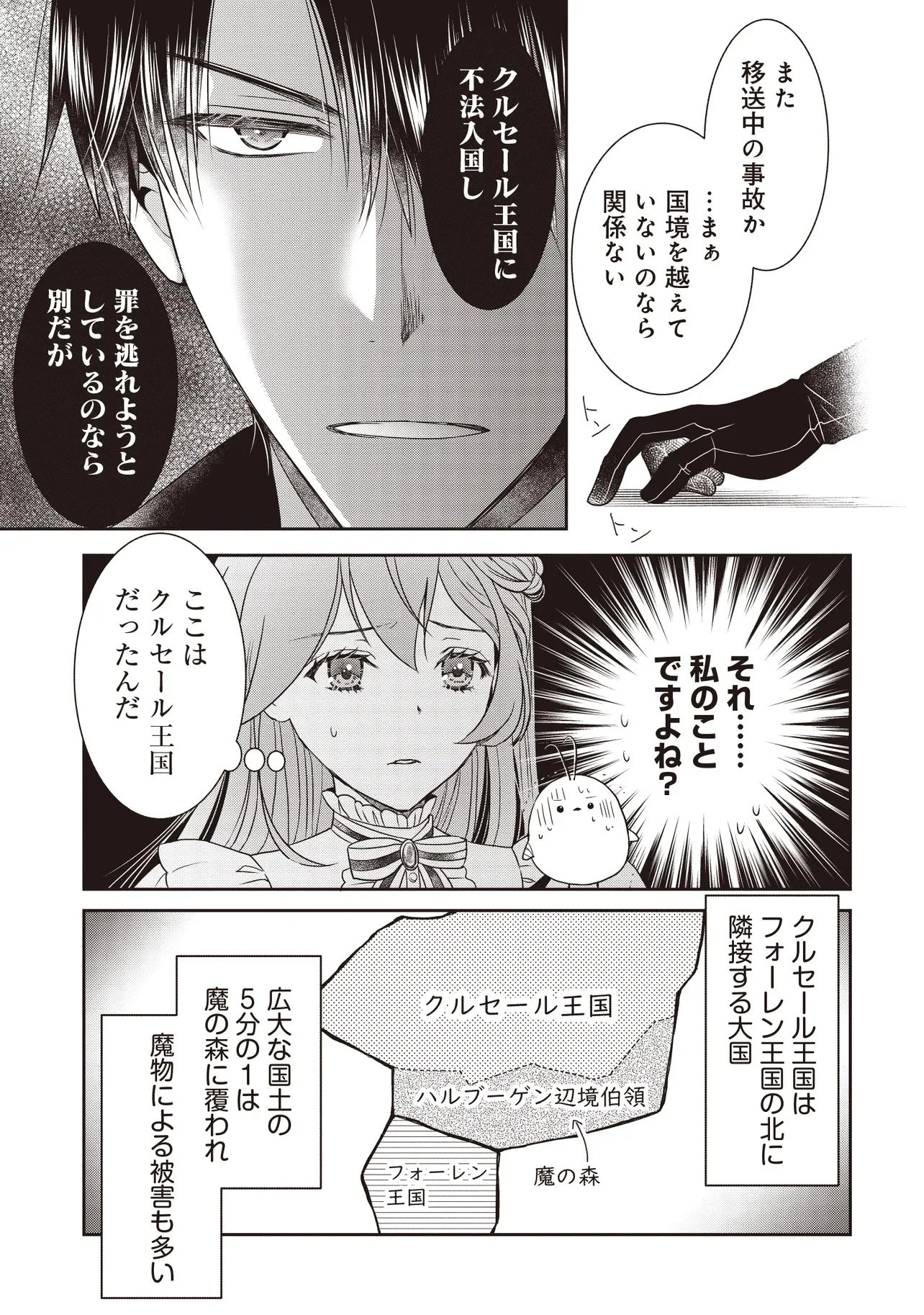 最恐辺境伯に拾われました、小鳥(=悪女?)です 第2話 - 15