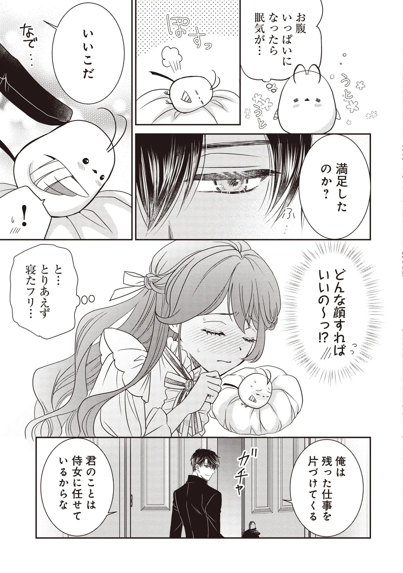 最恐辺境伯に拾われました、小鳥(=悪女?)です 第2話 - 23