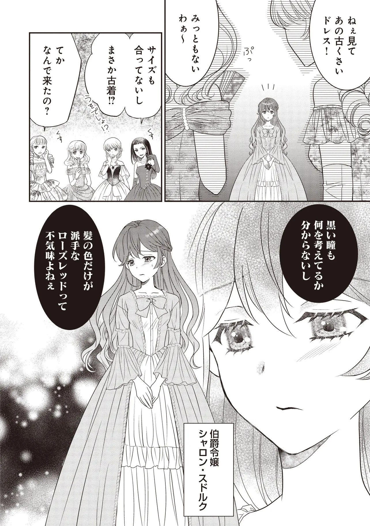最恐辺境伯に拾われました、小鳥(=悪女?)です 第1話 - 6