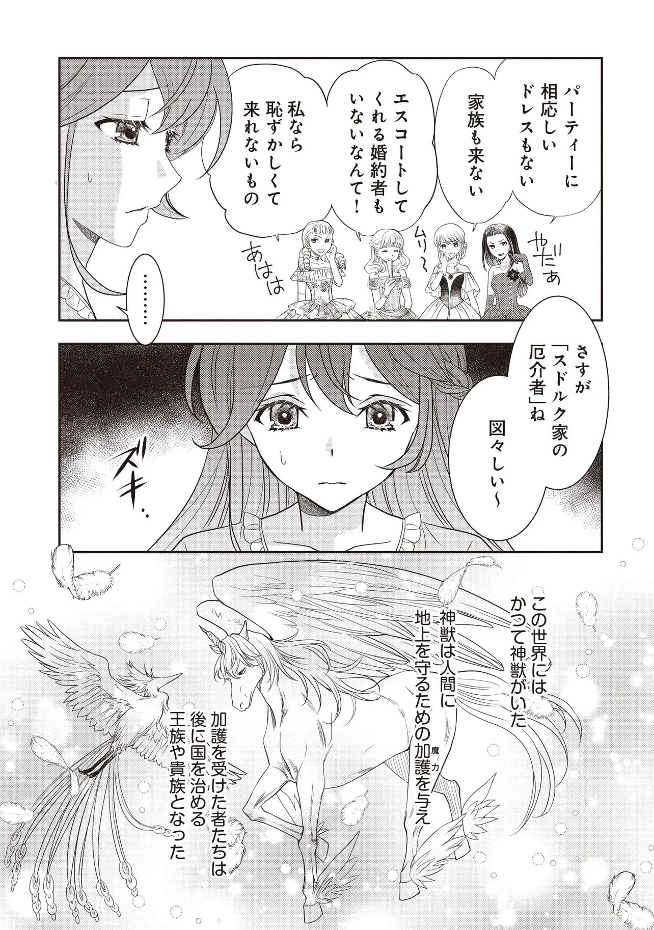 最恐辺境伯に拾われました、小鳥(=悪女?)です 第1話 - 7
