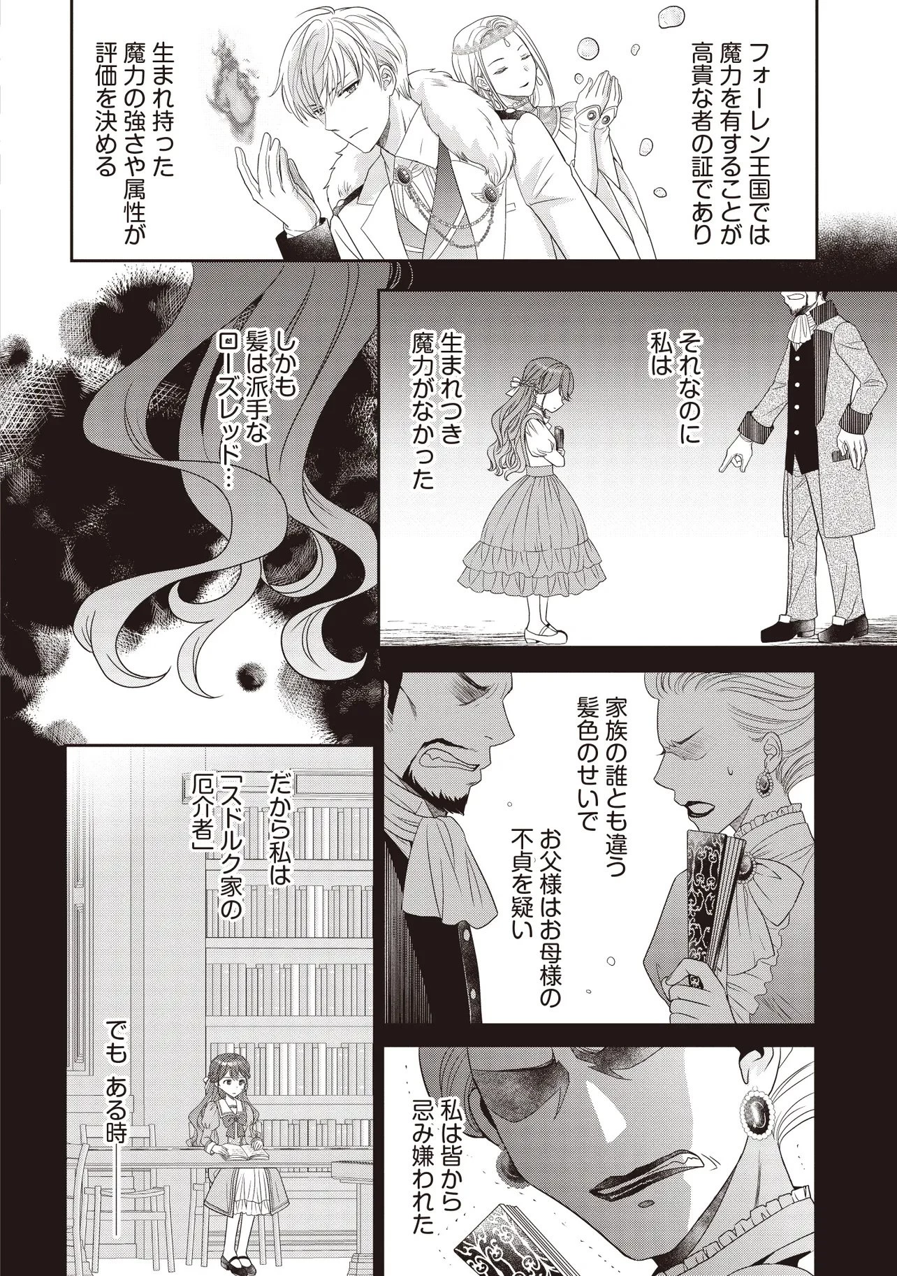 最恐辺境伯に拾われました、小鳥(=悪女?)です 第1話 - 8