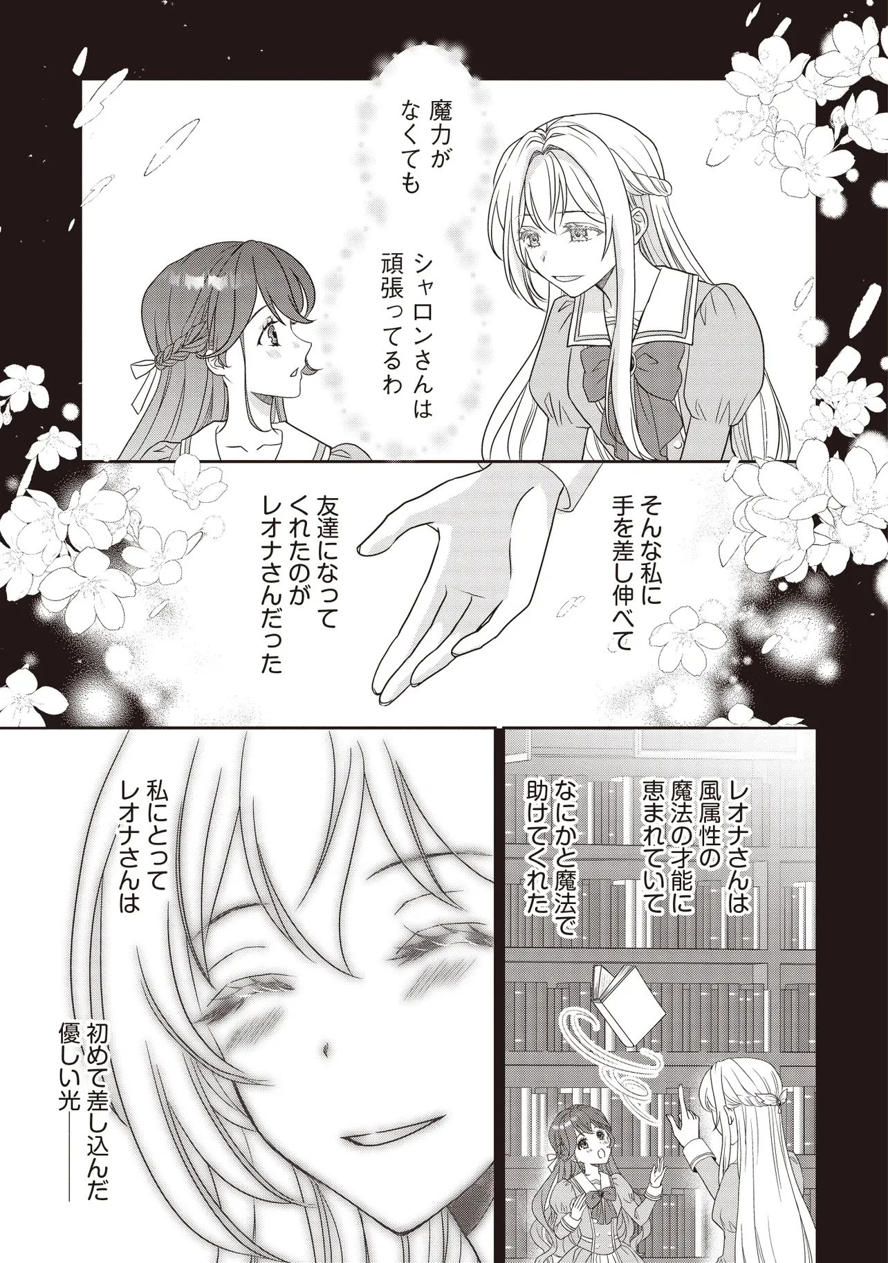 最恐辺境伯に拾われました、小鳥(=悪女?)です 第1話 - 9