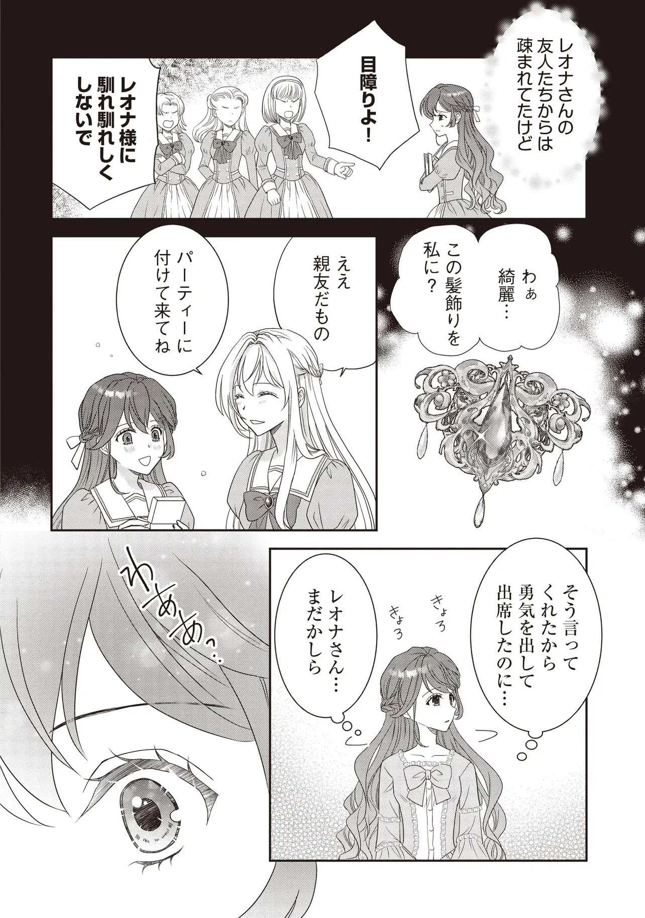 最恐辺境伯に拾われました、小鳥(=悪女?)です 第1話 - 10