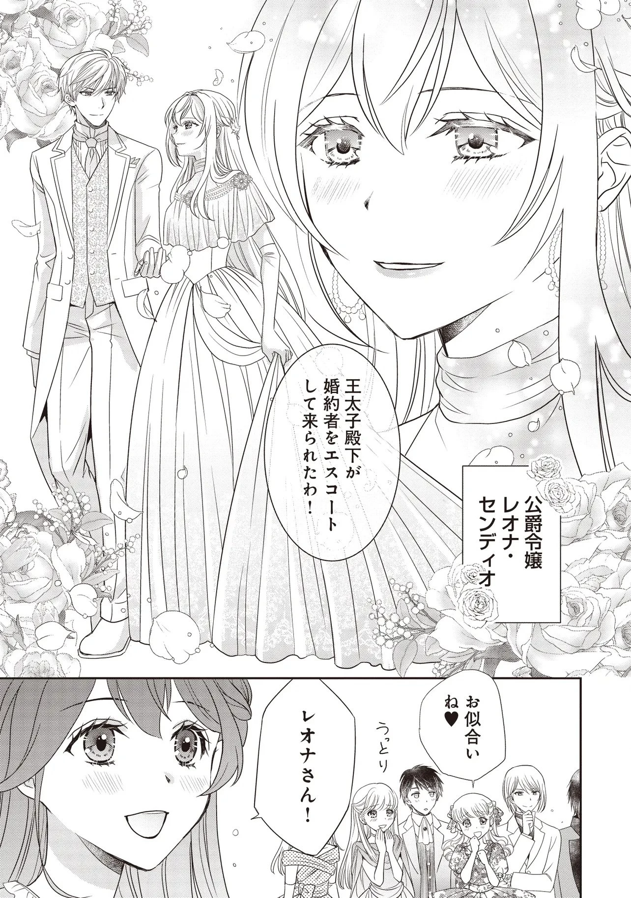 最恐辺境伯に拾われました、小鳥(=悪女?)です 第1話 - 11