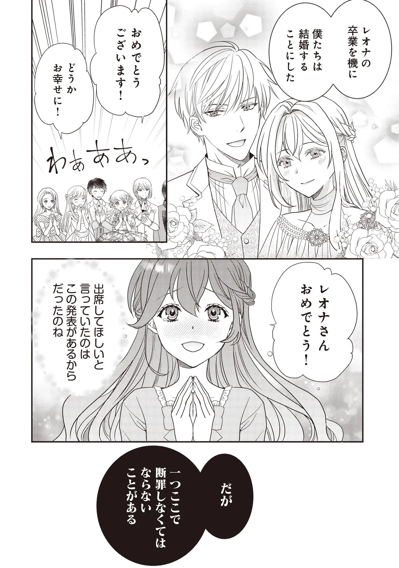 最恐辺境伯に拾われました、小鳥(=悪女?)です 第1話 - 12