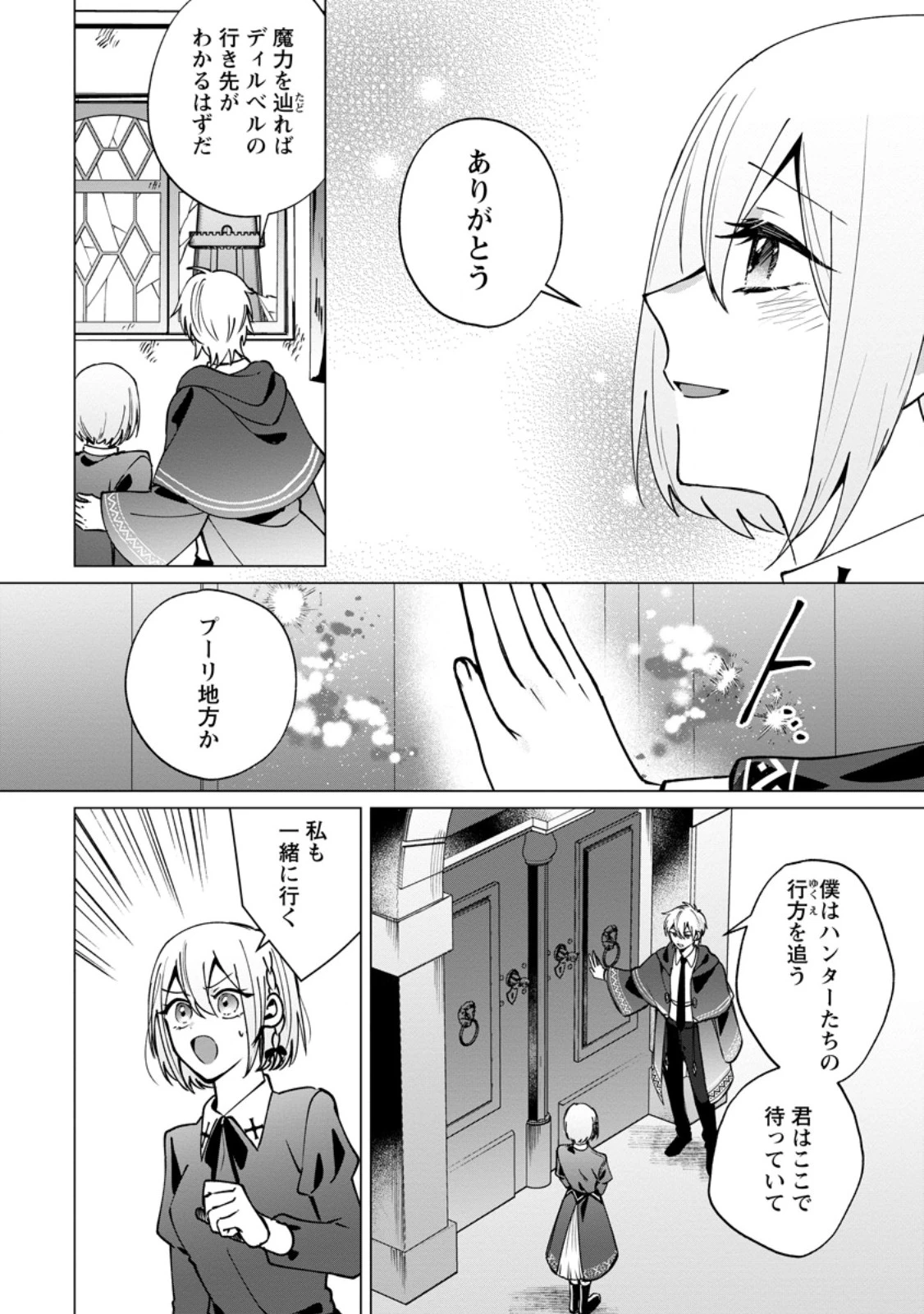 捨てられ聖女のもふもふ保護活動〜天才魔法使いと幻獣たちに愛されて幸せになります〜 第9話 - 2