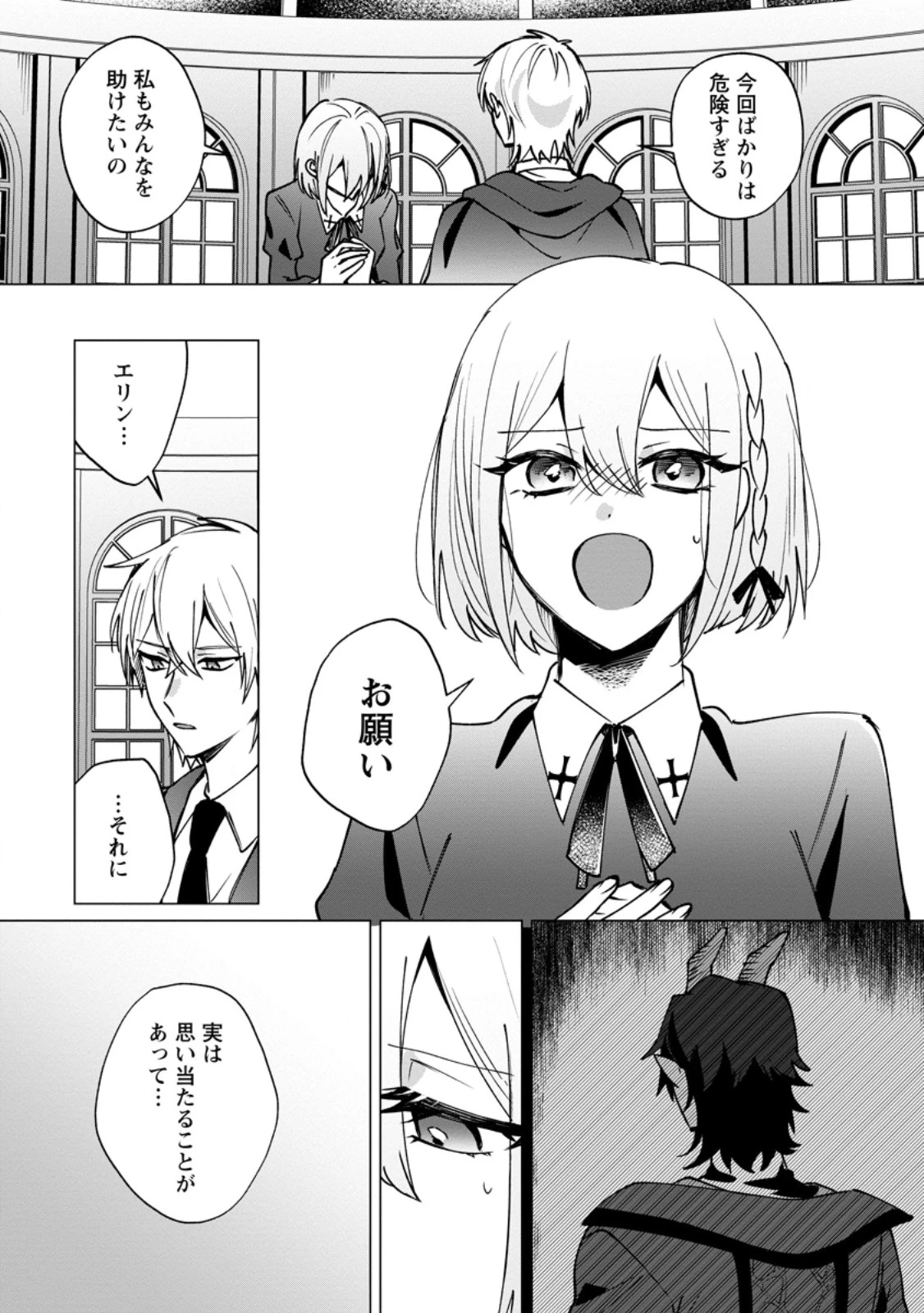 捨てられ聖女のもふもふ保護活動〜天才魔法使いと幻獣たちに愛されて幸せになります〜 第9話 - 3
