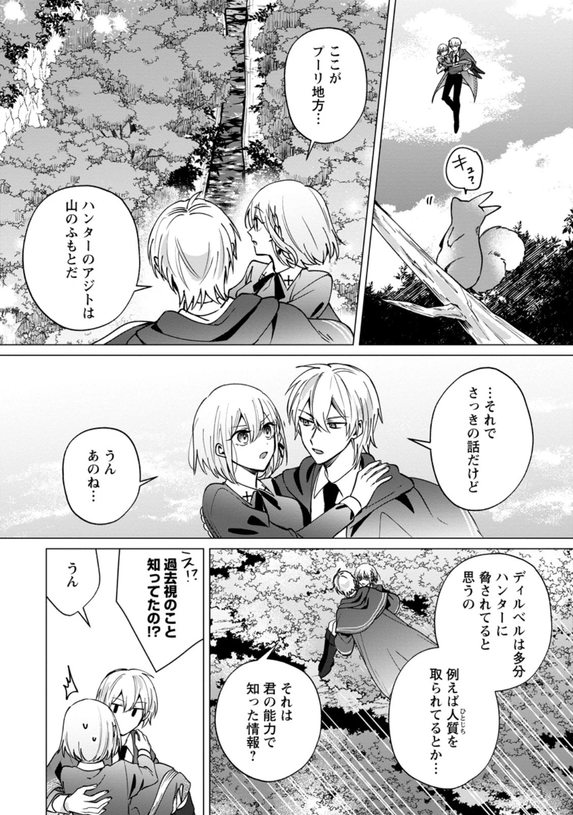 捨てられ聖女のもふもふ保護活動〜天才魔法使いと幻獣たちに愛されて幸せになります〜 第9話 - 4