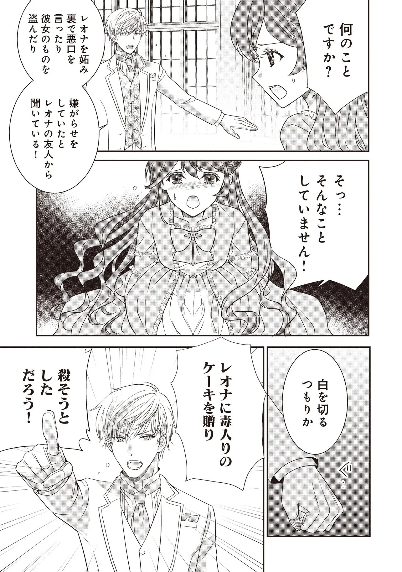 最恐辺境伯に拾われました、小鳥(=悪女?)です 第1話 - 17