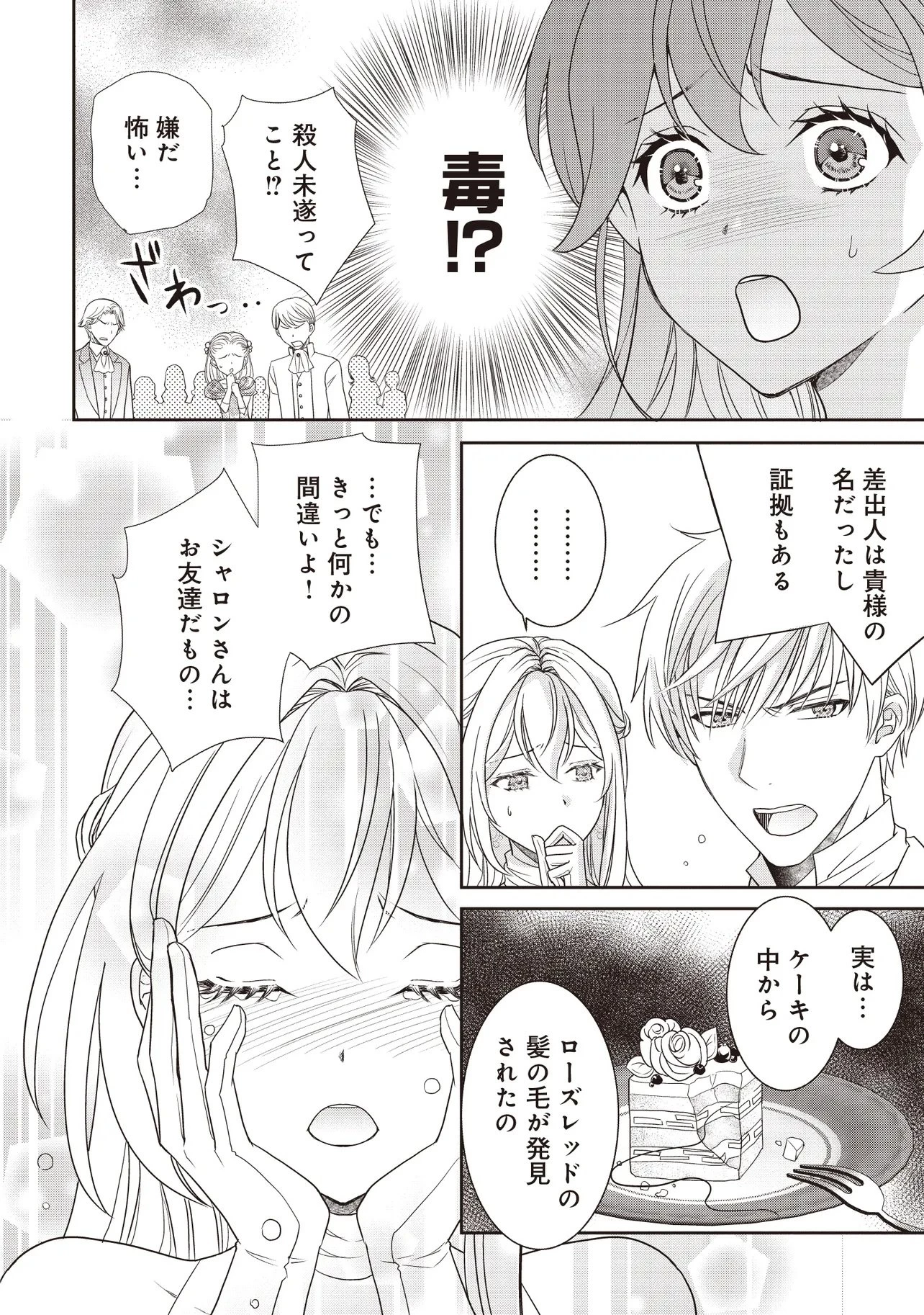 最恐辺境伯に拾われました、小鳥(=悪女?)です 第1話 - 18