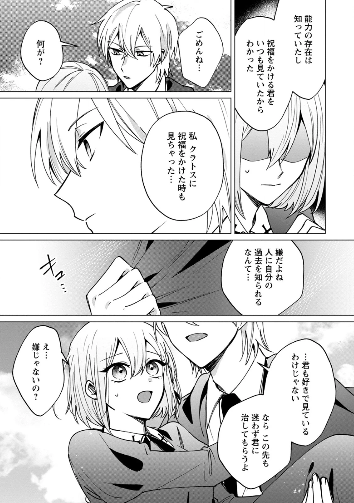 捨てられ聖女のもふもふ保護活動〜天才魔法使いと幻獣たちに愛されて幸せになります〜 第9話 - 5