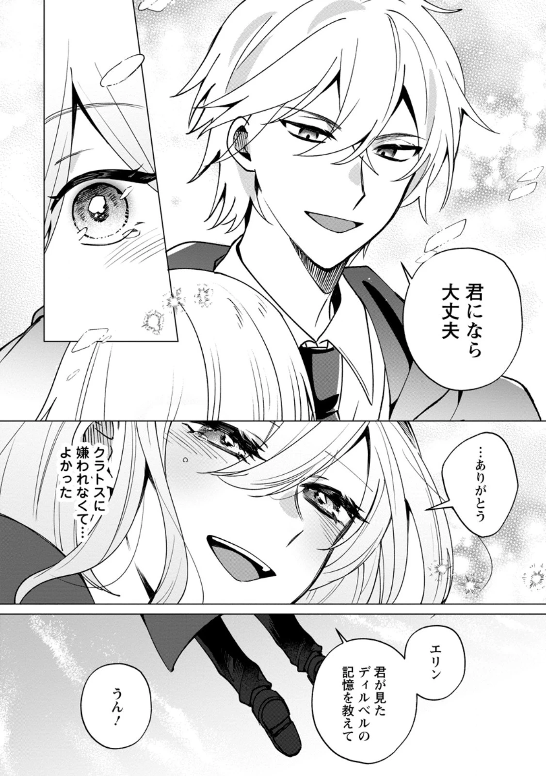 捨てられ聖女のもふもふ保護活動〜天才魔法使いと幻獣たちに愛されて幸せになります〜 第9話 - 6