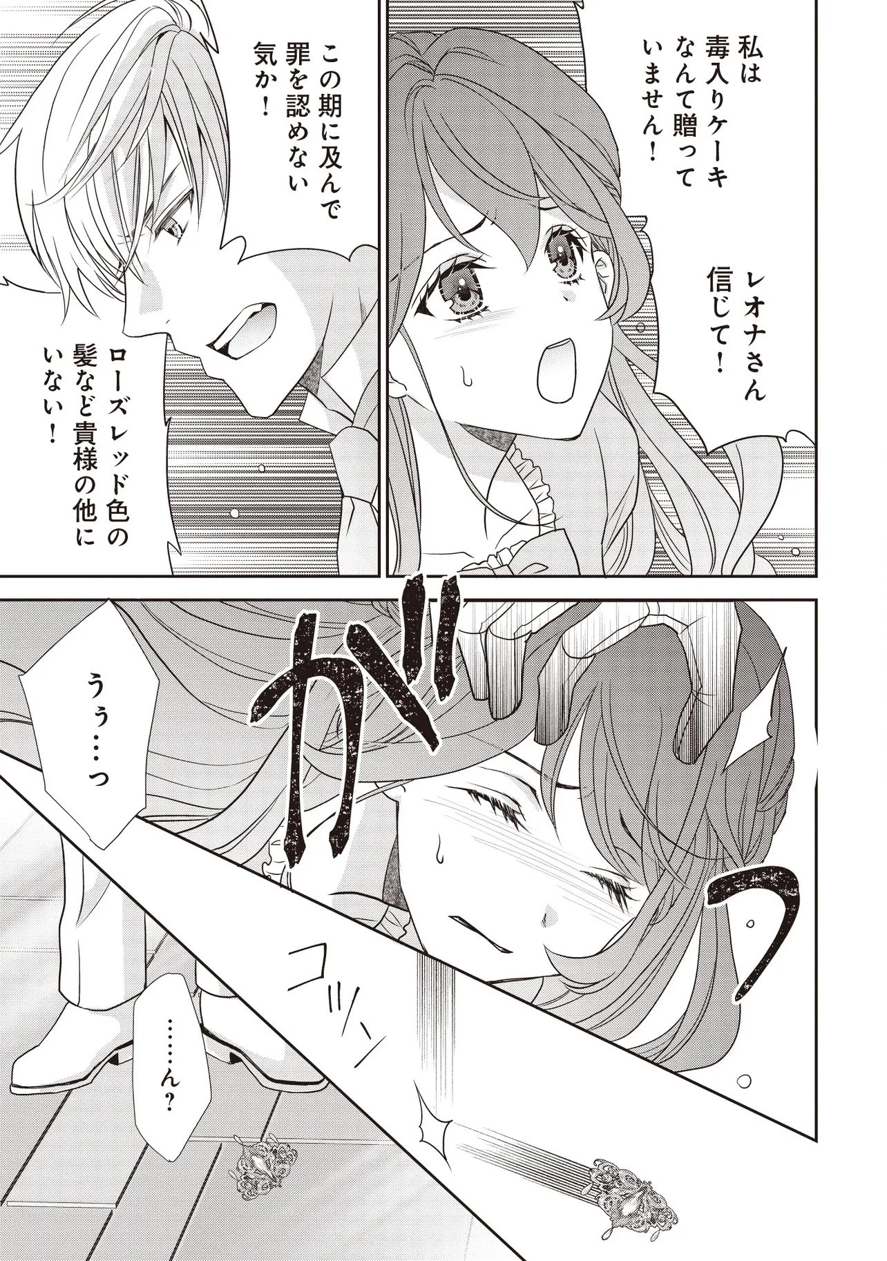 最恐辺境伯に拾われました、小鳥(=悪女?)です 第1話 - 19