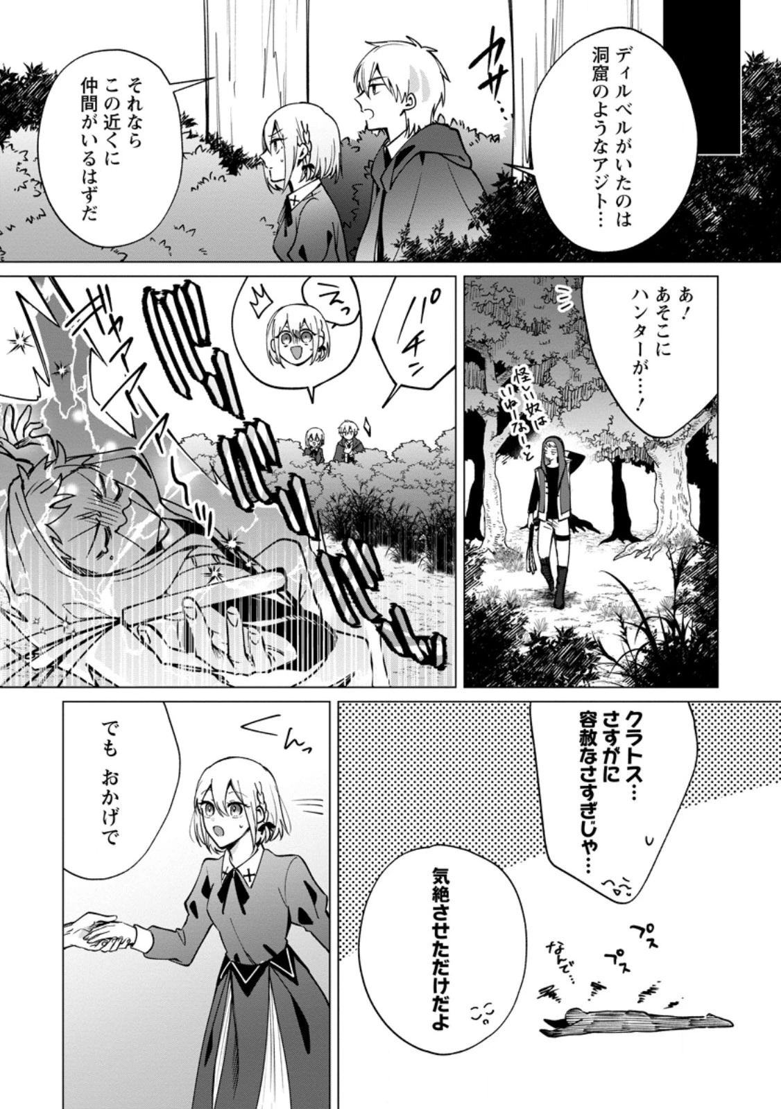 捨てられ聖女のもふもふ保護活動〜天才魔法使いと幻獣たちに愛されて幸せになります〜 第9話 - 7