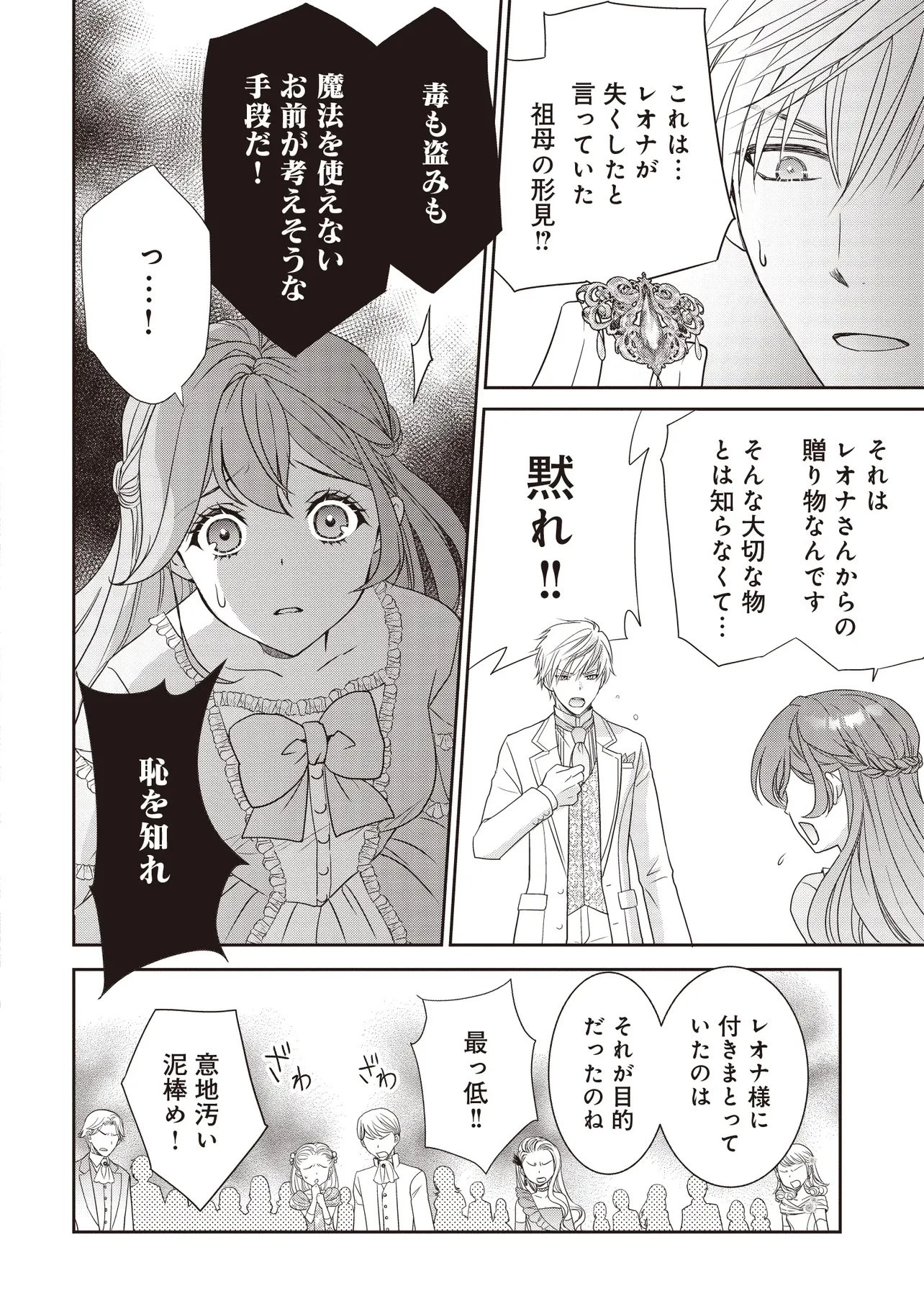 最恐辺境伯に拾われました、小鳥(=悪女?)です 第1話 - 20