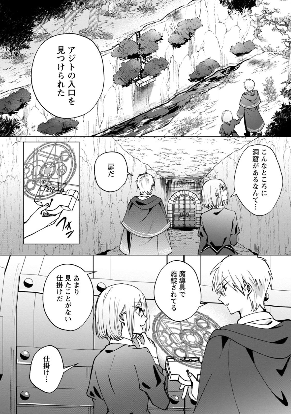 捨てられ聖女のもふもふ保護活動〜天才魔法使いと幻獣たちに愛されて幸せになります〜 第9話 - 8
