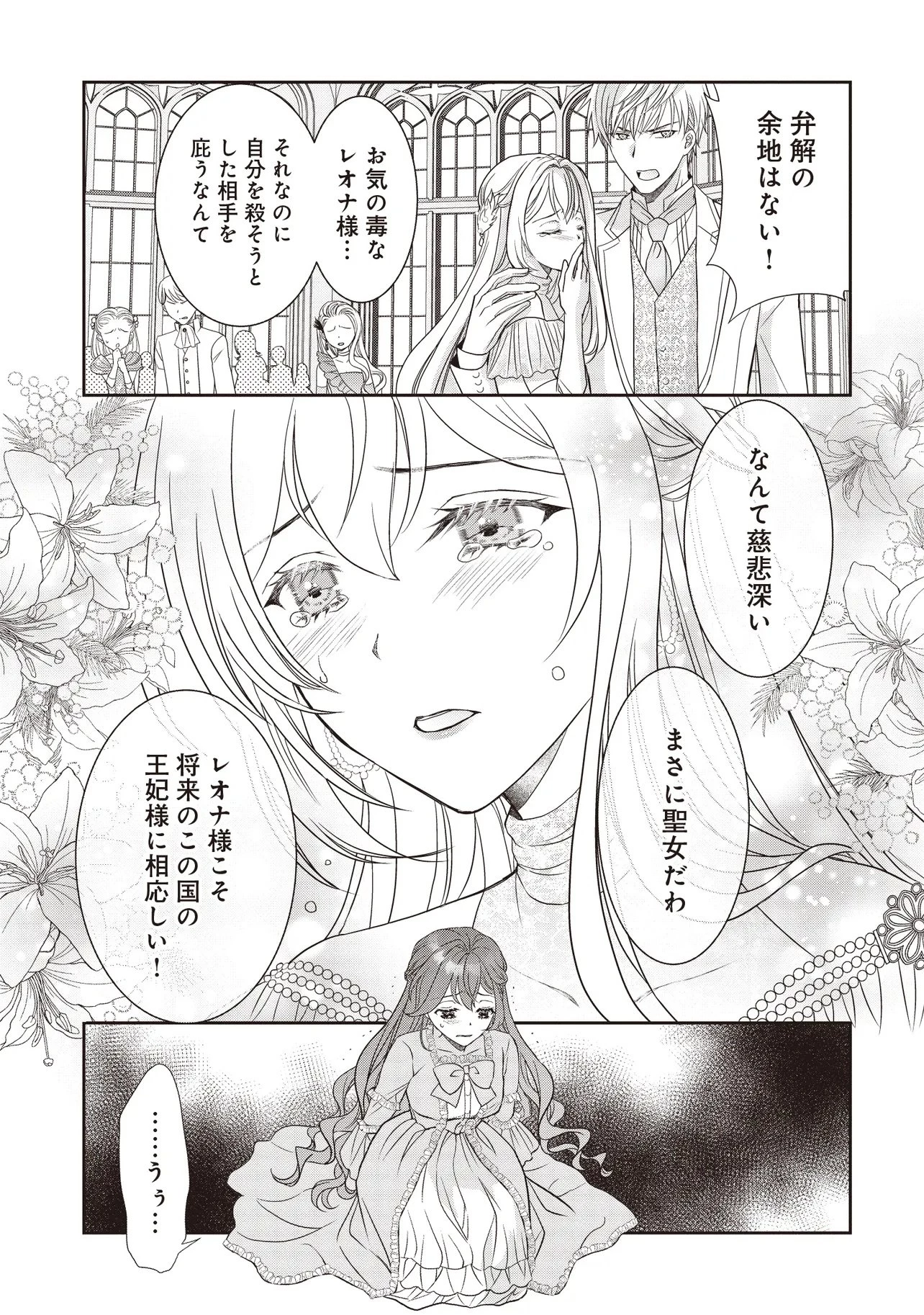 最恐辺境伯に拾われました、小鳥(=悪女?)です 第1話 - 21