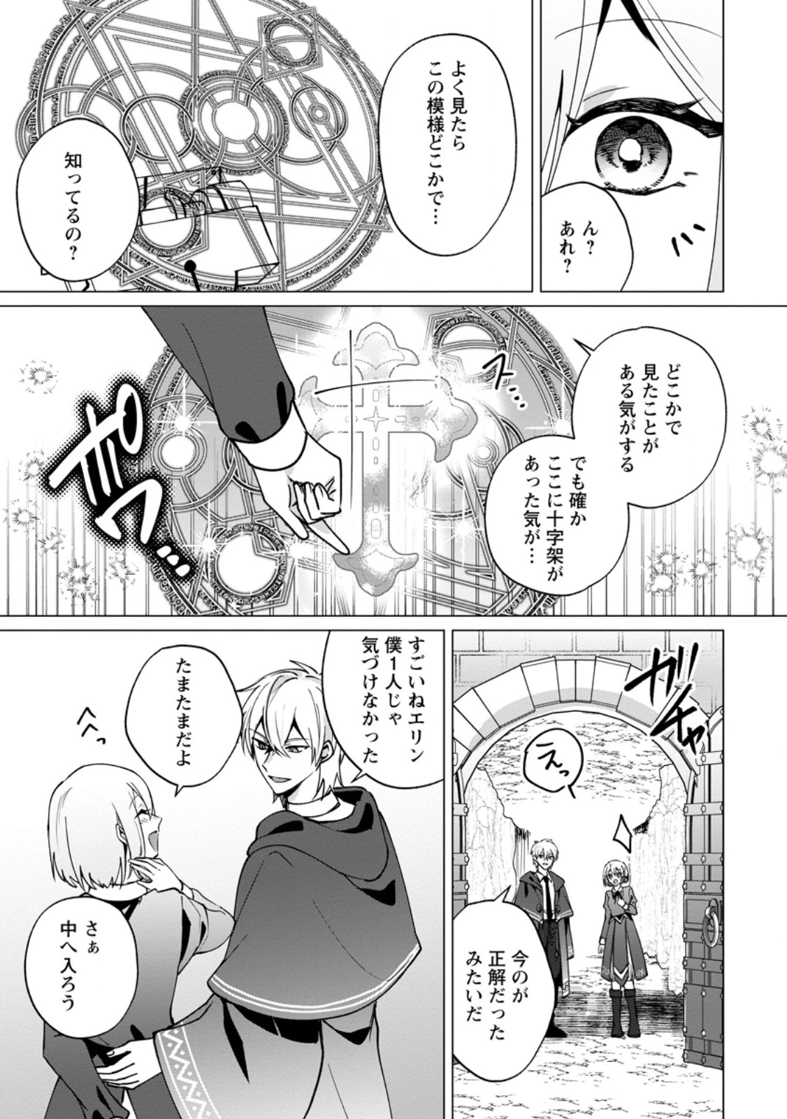 捨てられ聖女のもふもふ保護活動〜天才魔法使いと幻獣たちに愛されて幸せになります〜 第9話 - 9