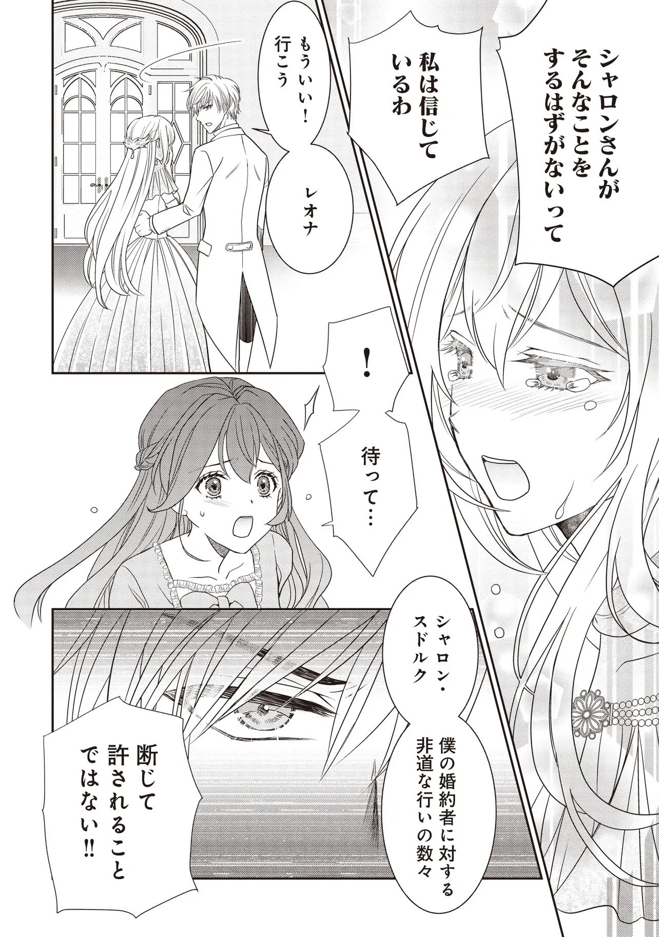 最恐辺境伯に拾われました、小鳥(=悪女?)です 第1話 - 22
