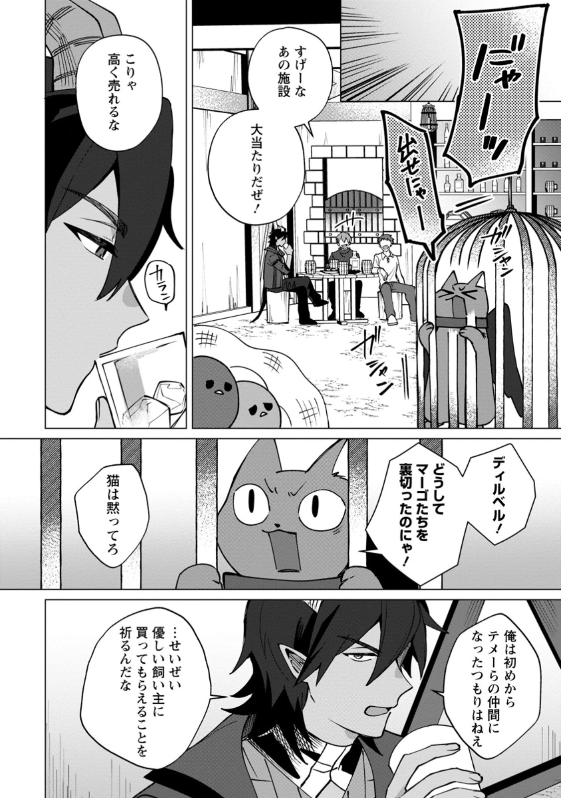 捨てられ聖女のもふもふ保護活動〜天才魔法使いと幻獣たちに愛されて幸せになります〜 第9話 - 10
